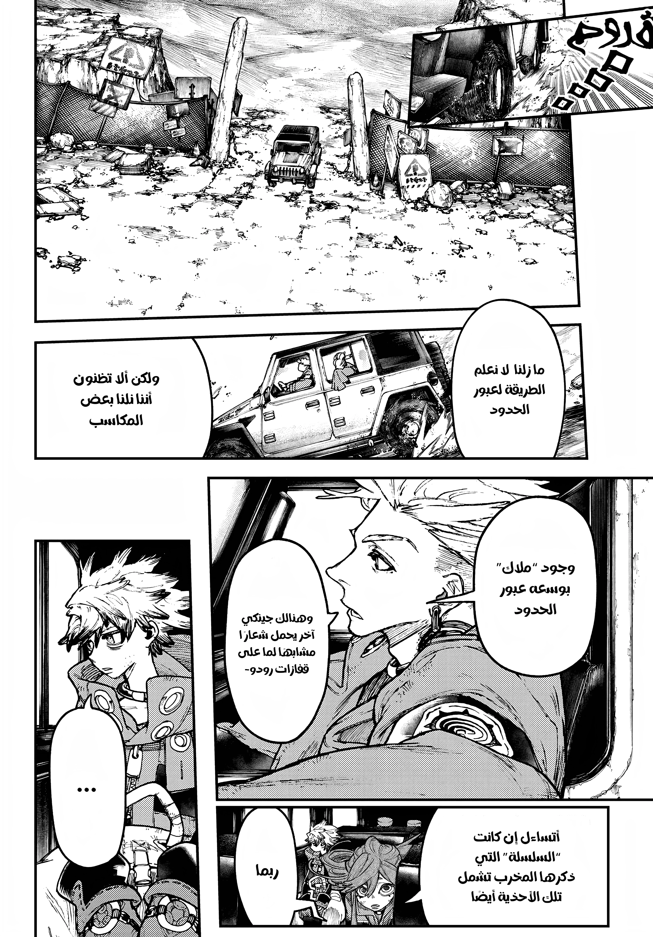Read Gachiakuta AR Manga Online
