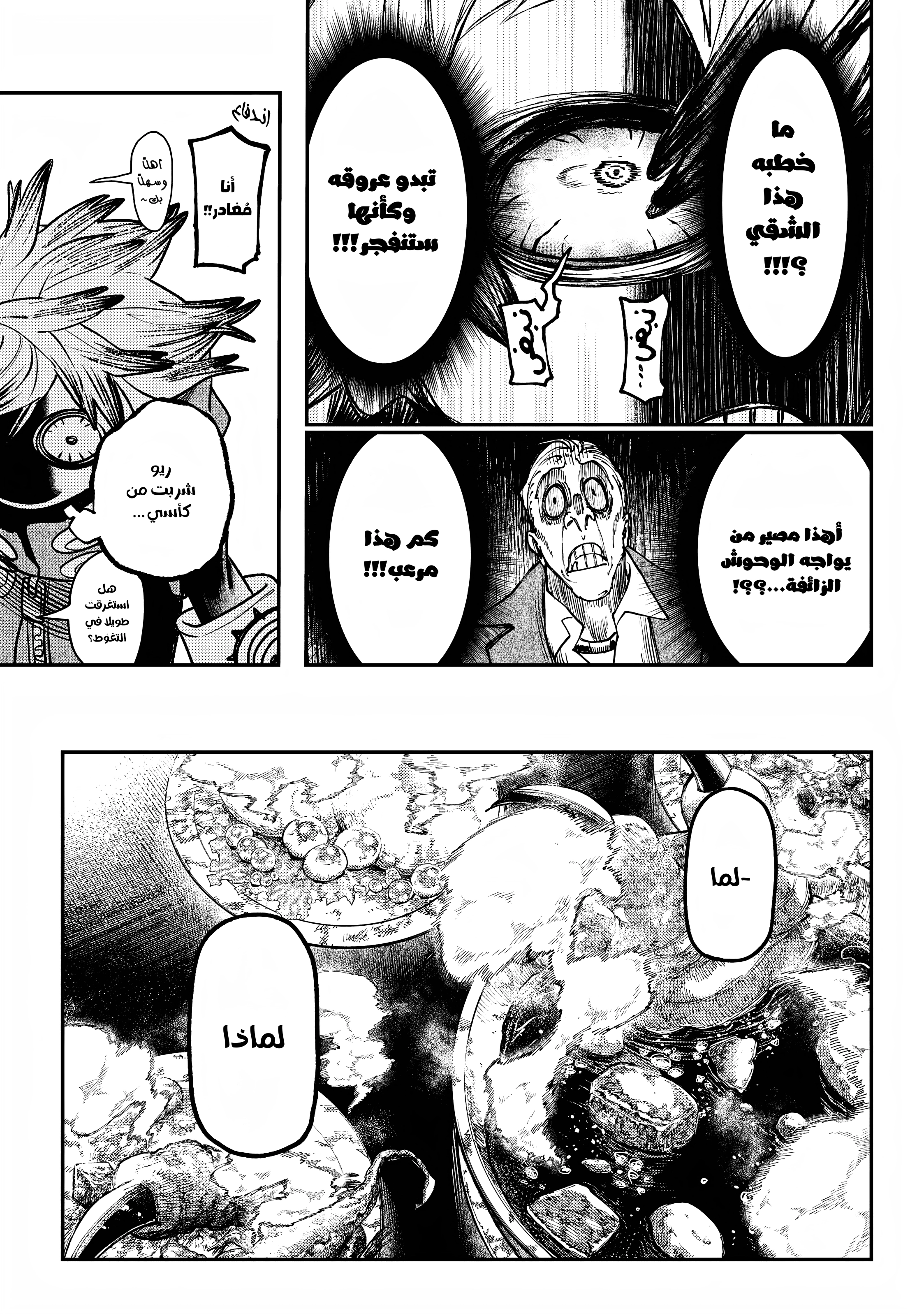 Read Gachiakuta AR Manga Online