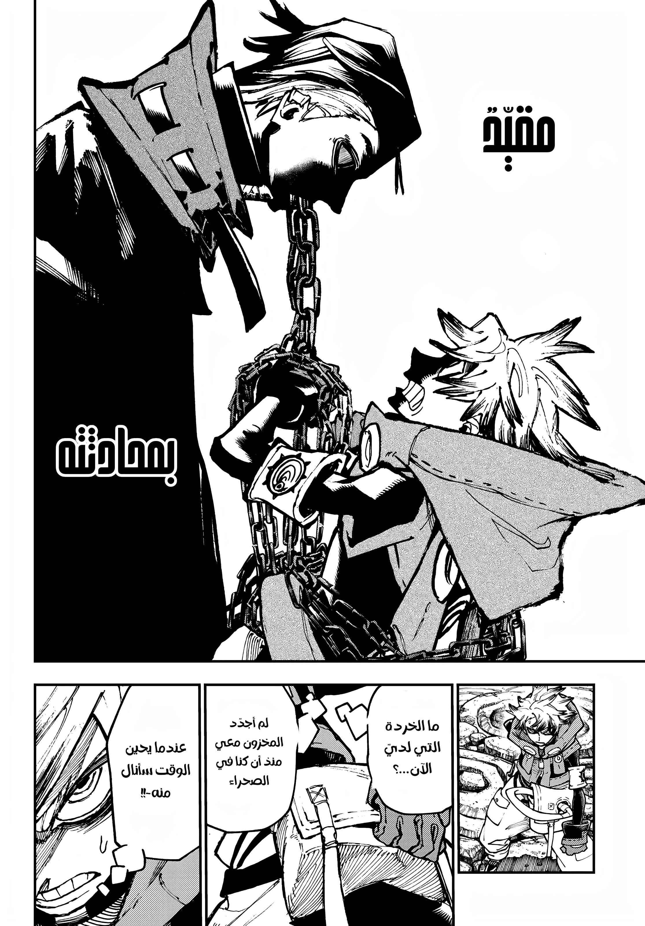 Read Gachiakuta AR Manga Online