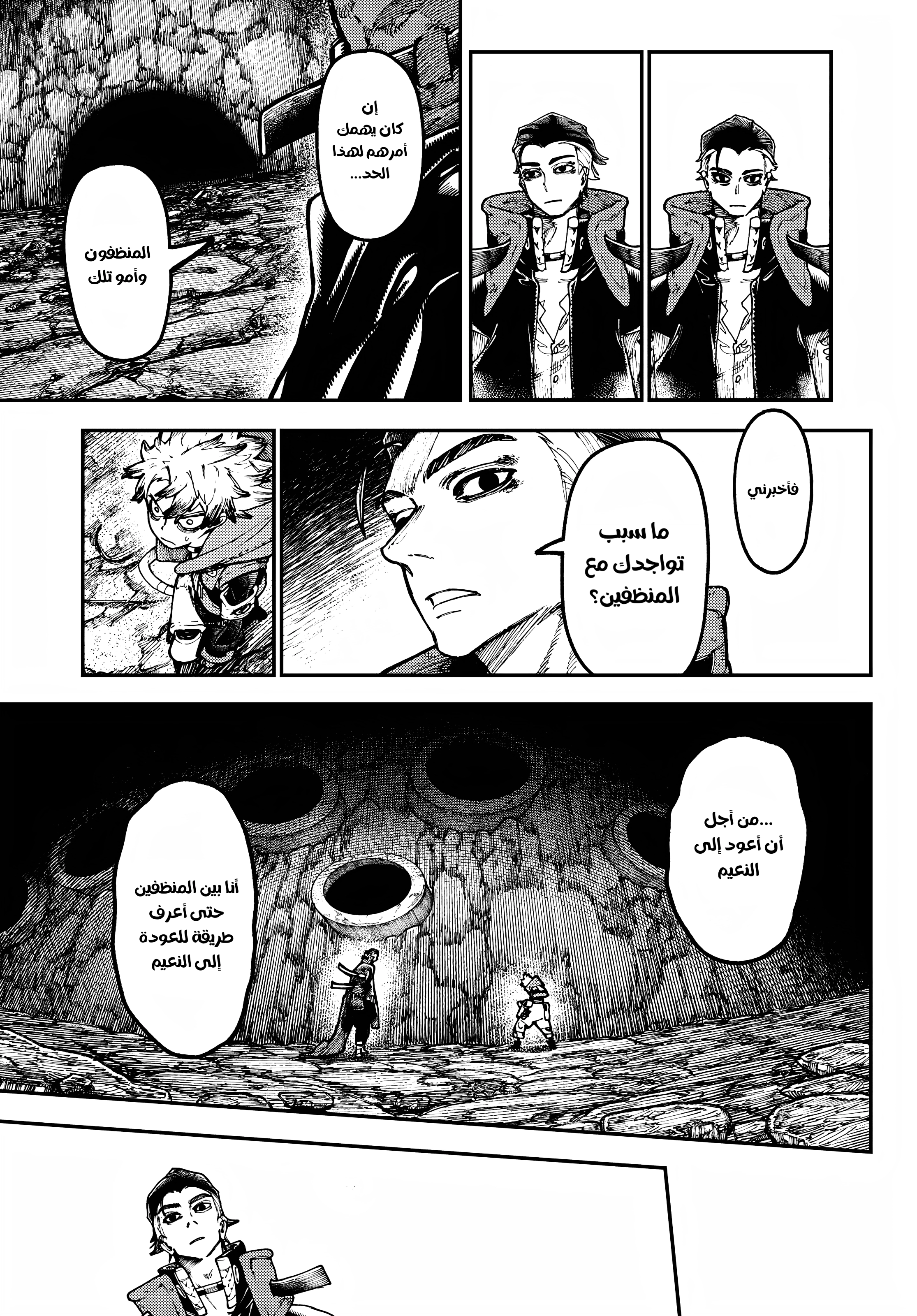 Read Gachiakuta AR Manga Online