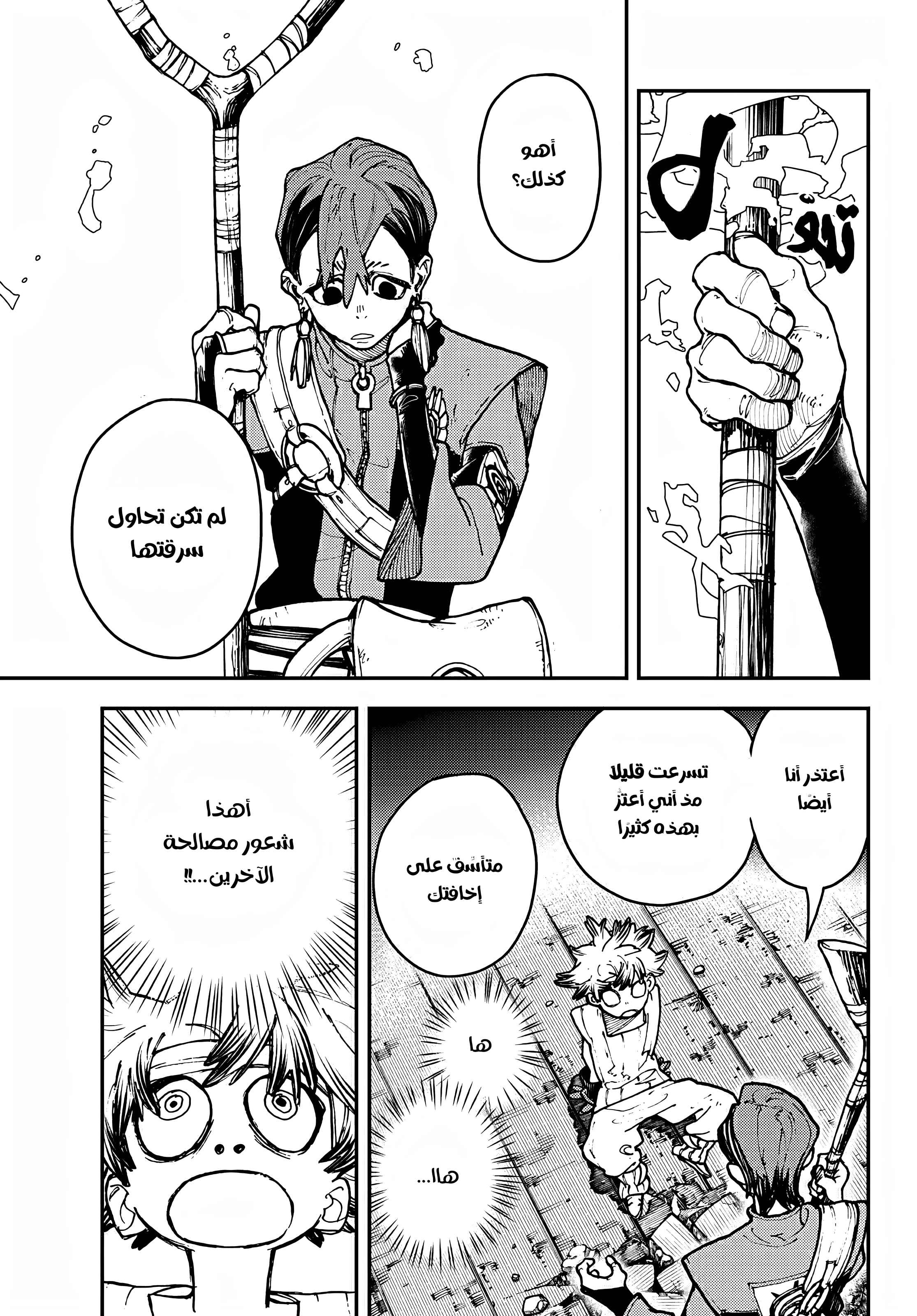 Read Gachiakuta AR Manga Online