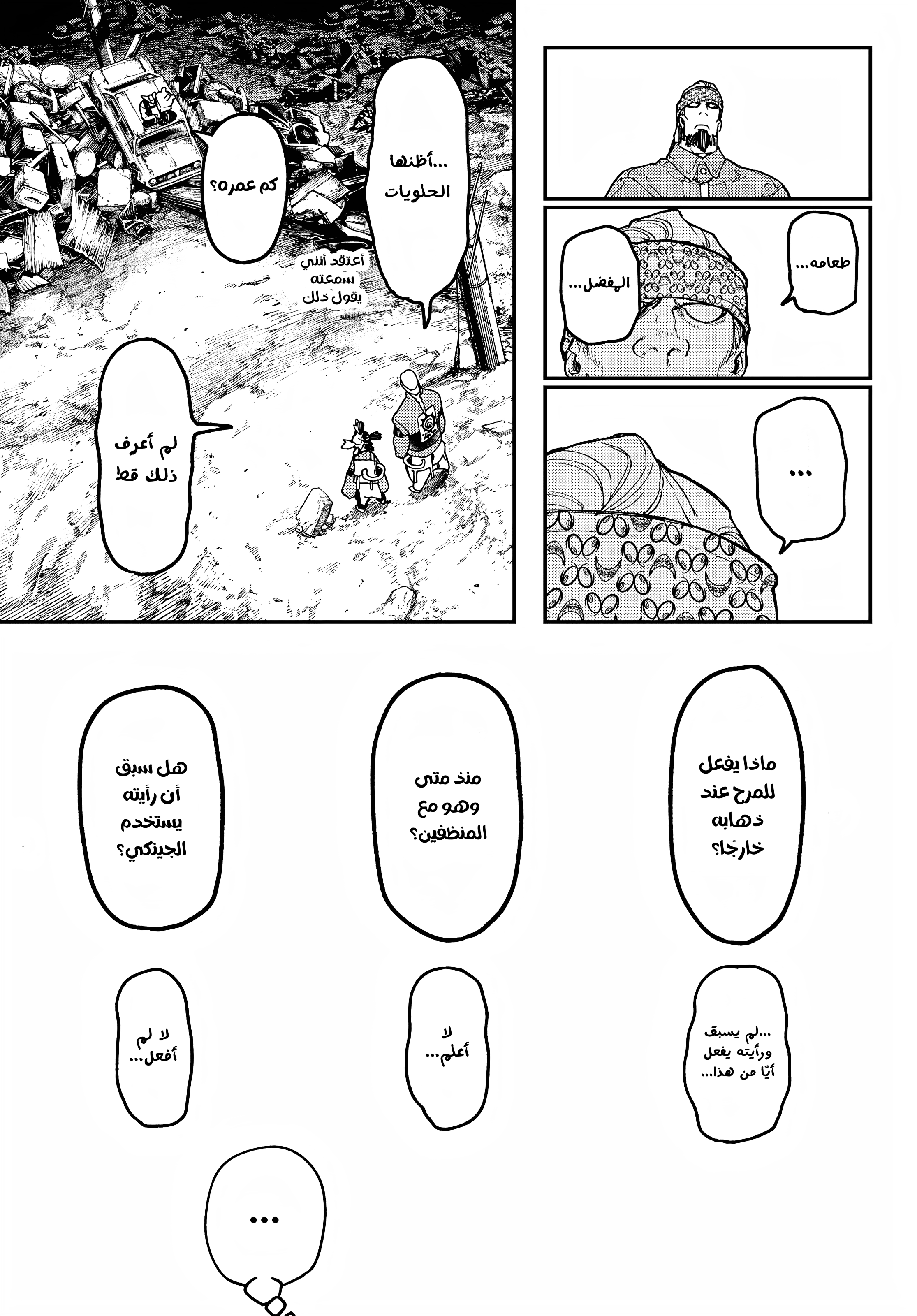 Read Gachiakuta AR Manga Online