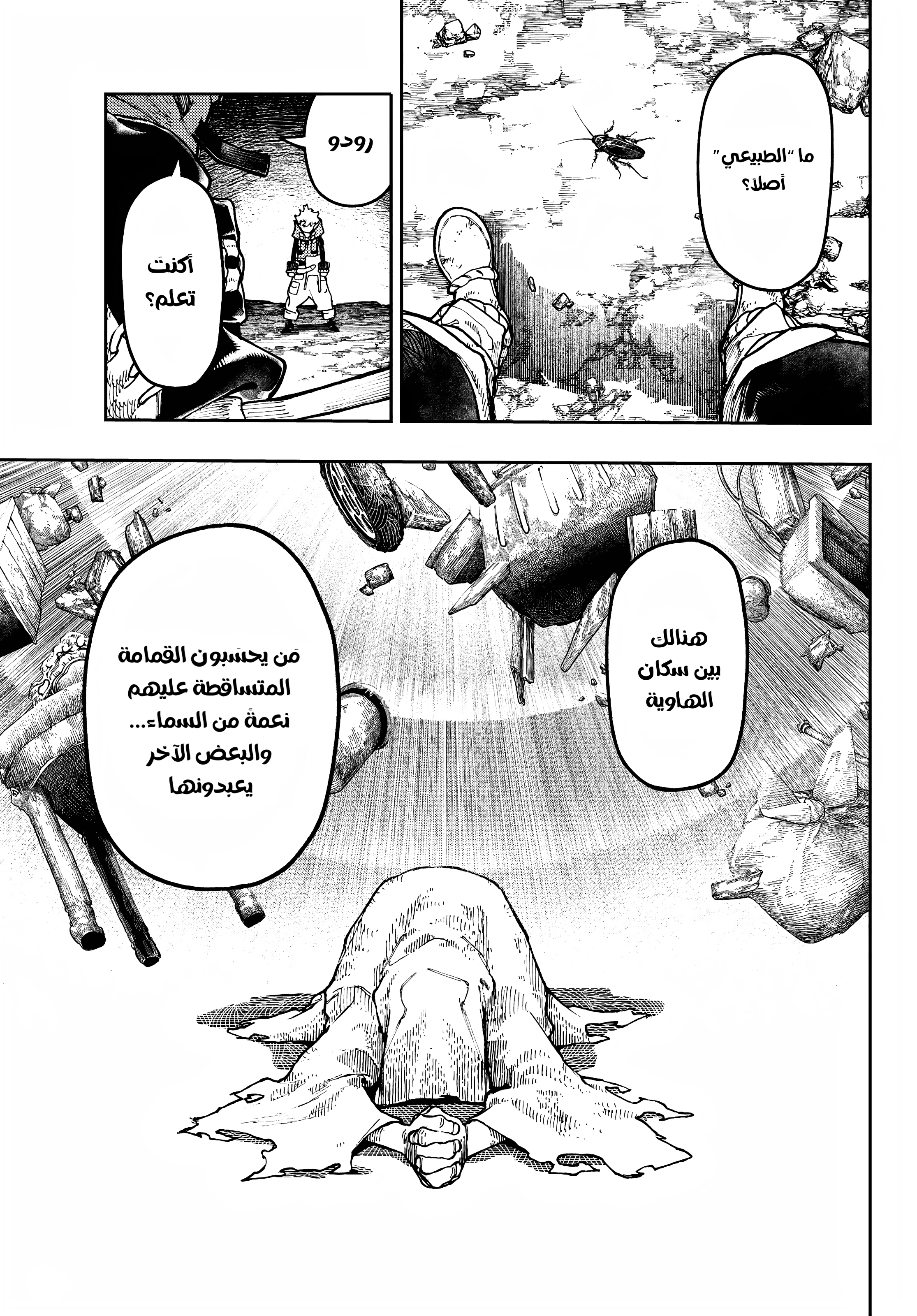 Read Gachiakuta AR Manga Online