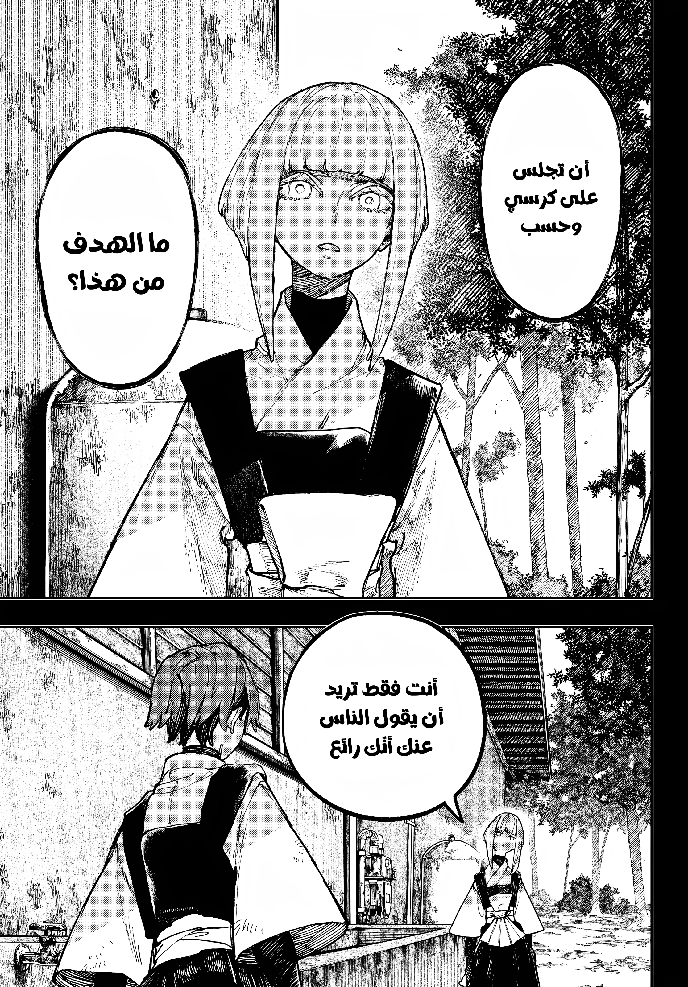 Read Gachiakuta AR Manga Online