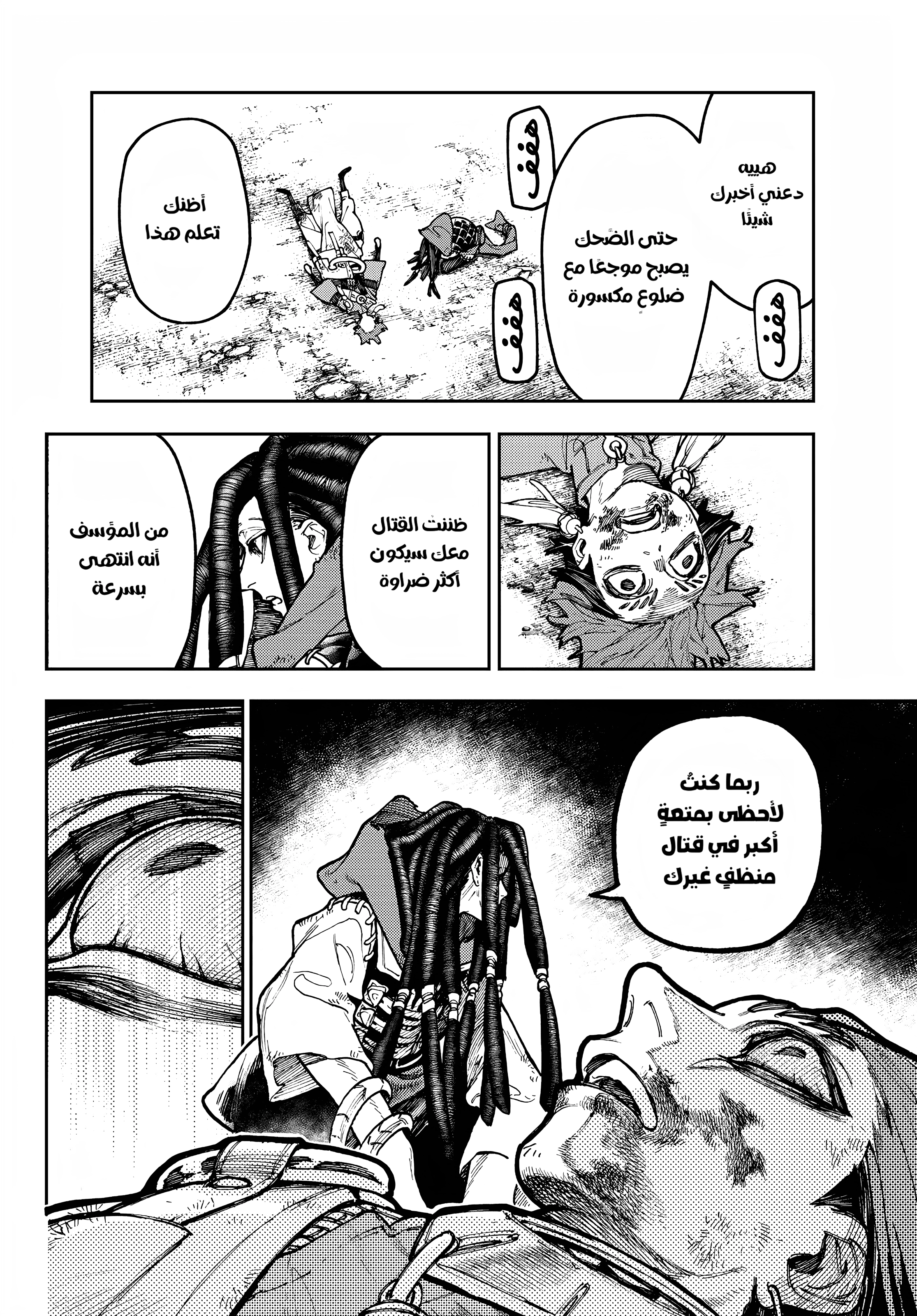 Read Gachiakuta AR Manga Online