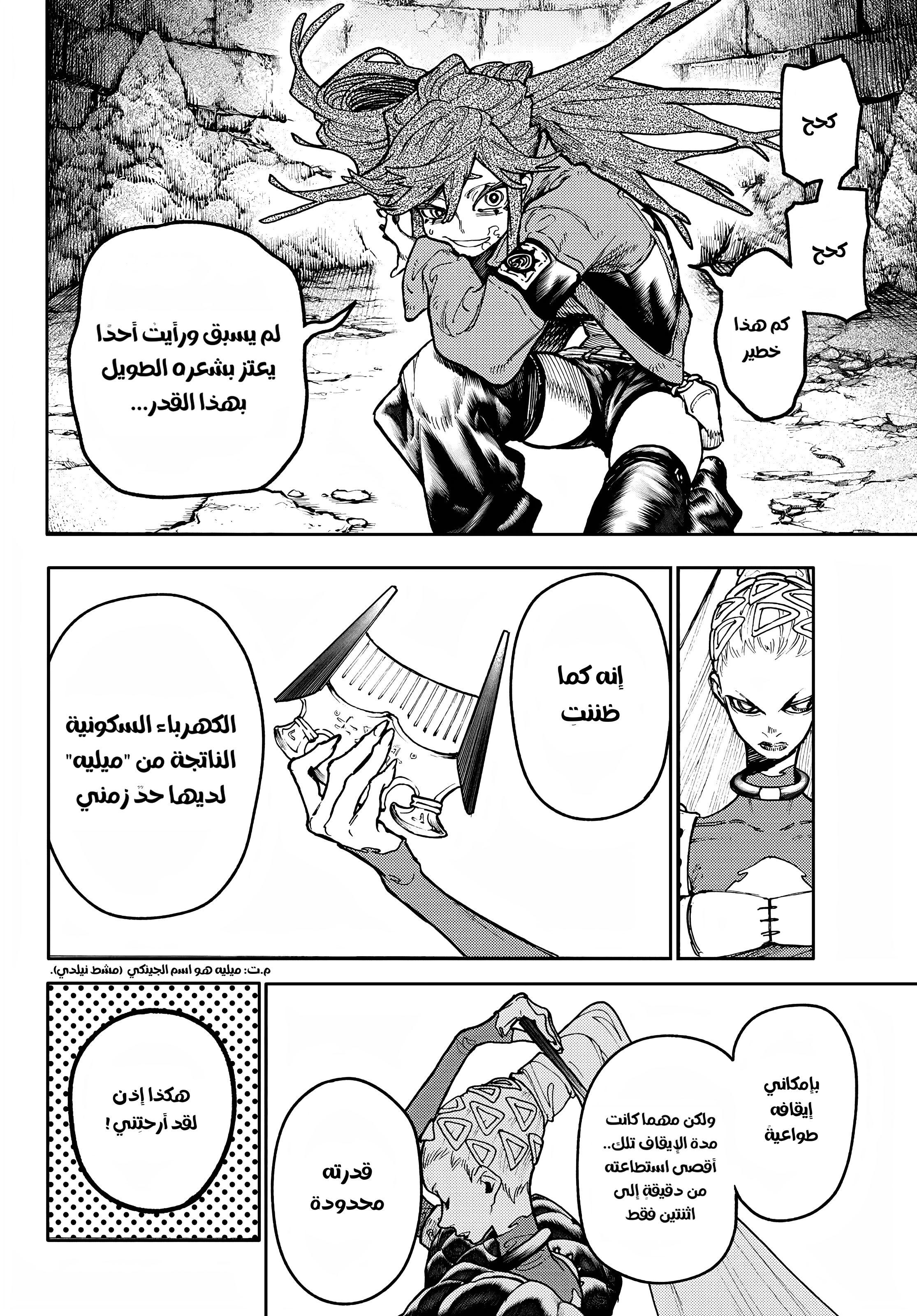 Read Gachiakuta AR Manga Online