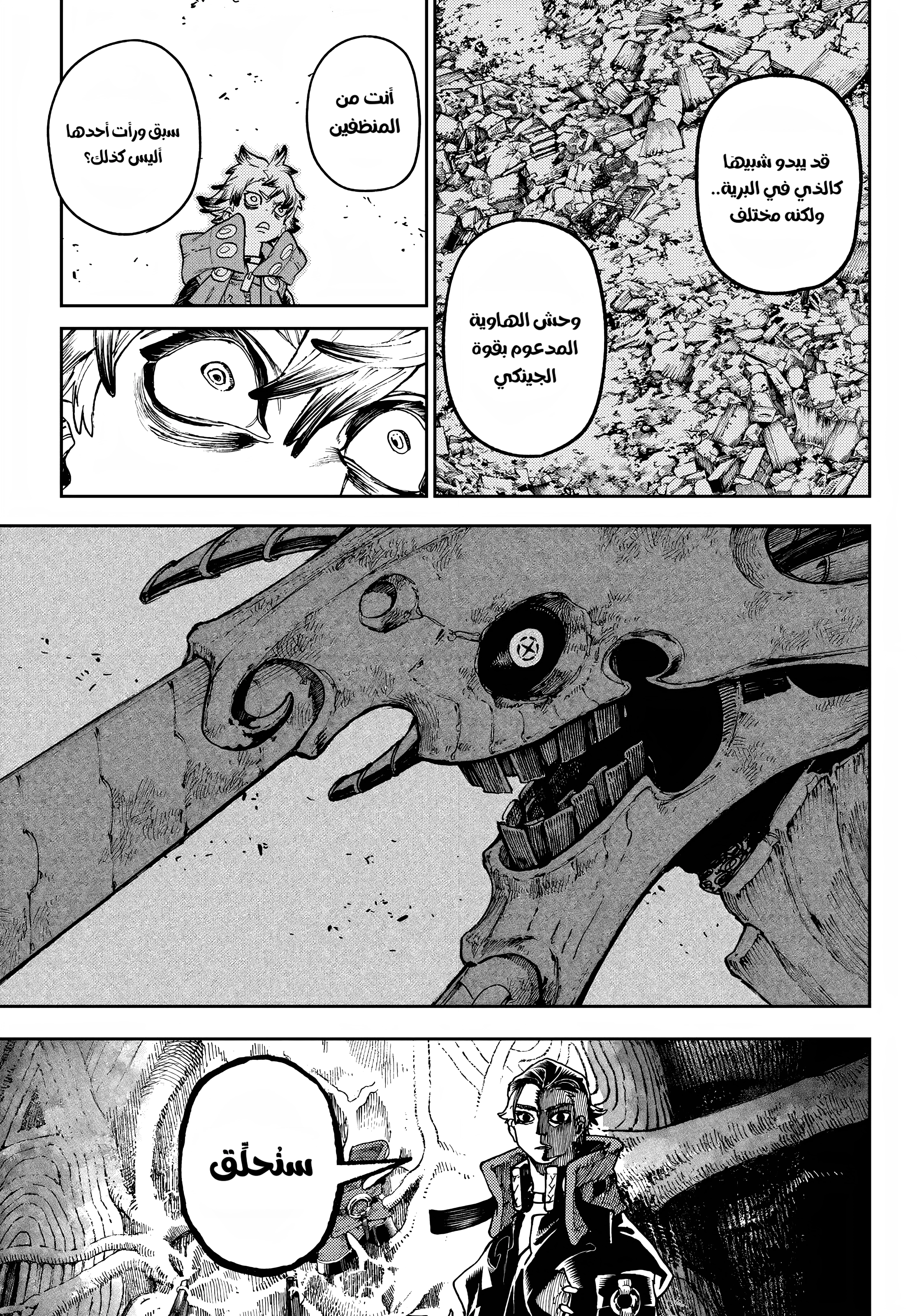 Read Gachiakuta AR Manga Online