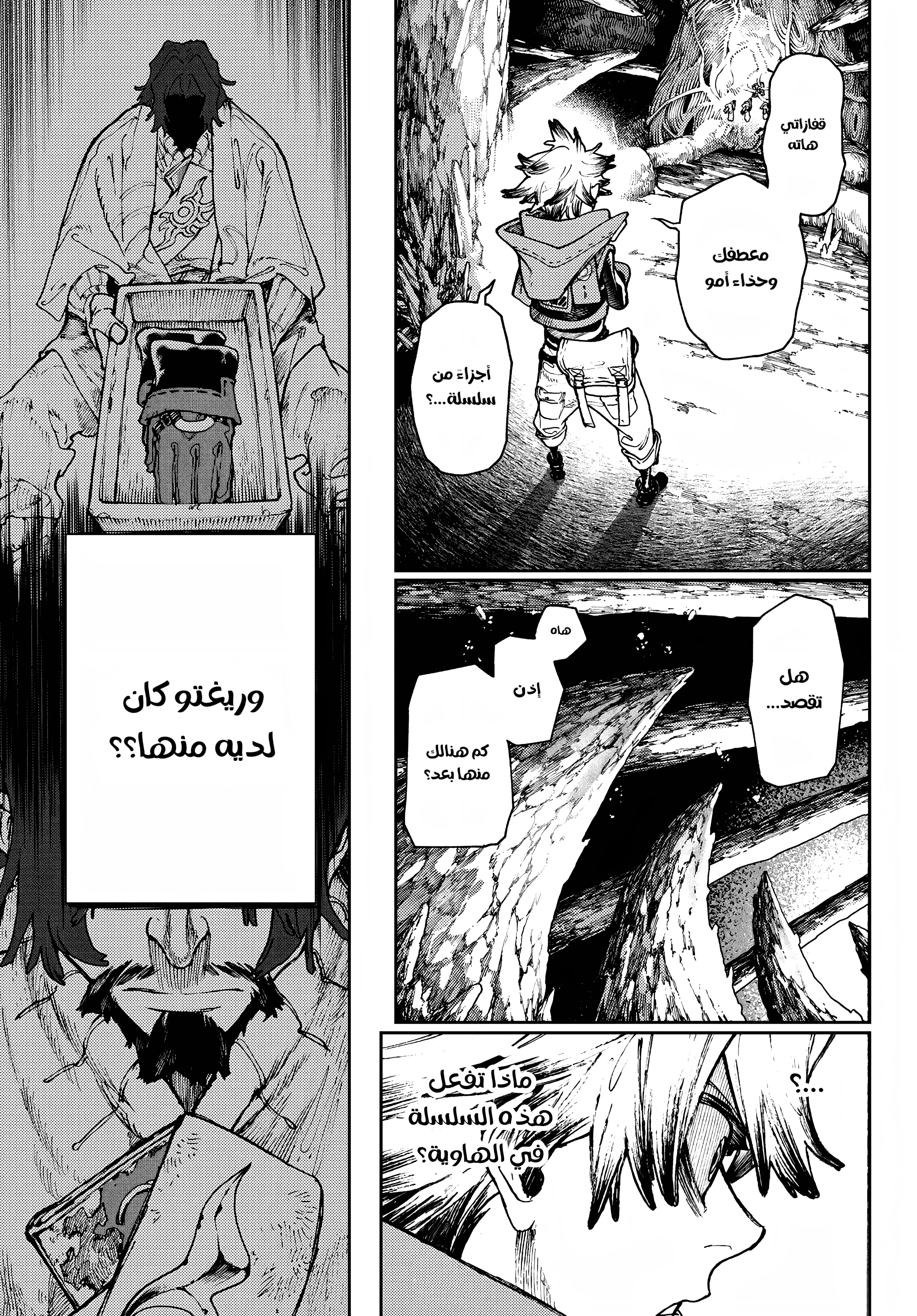 Read Gachiakuta AR Manga Online
