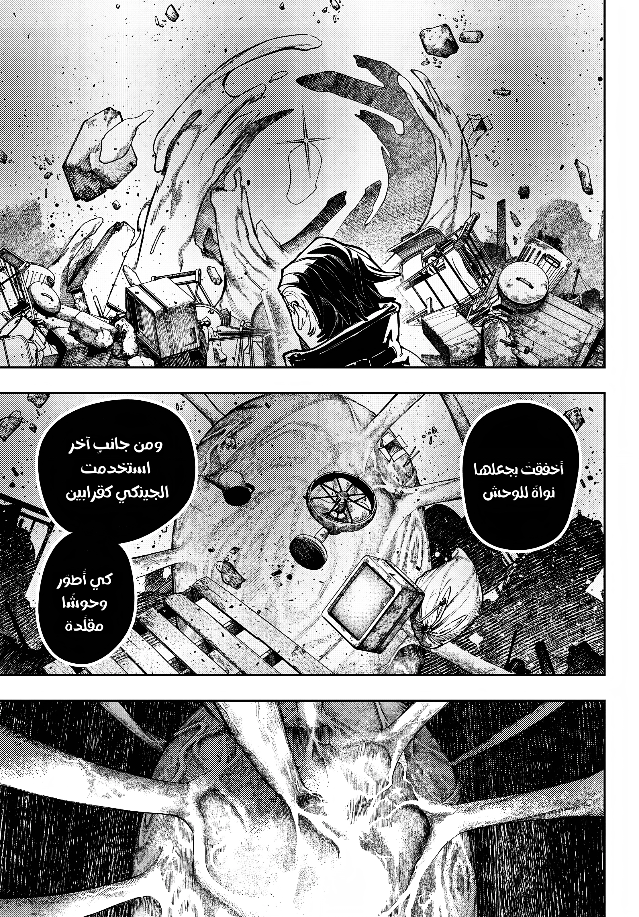 Read Gachiakuta AR Manga Online