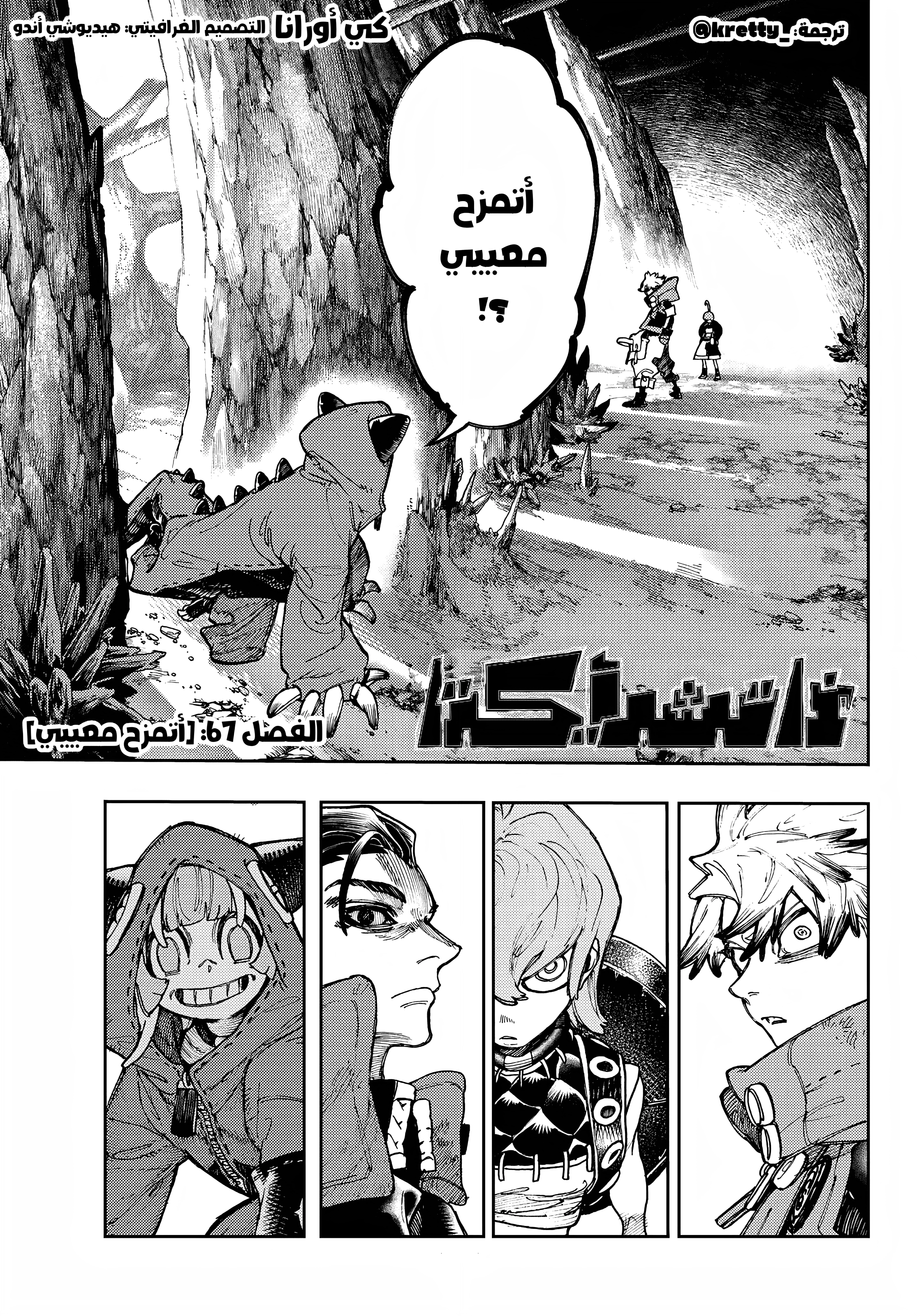 Read Gachiakuta AR Manga Online