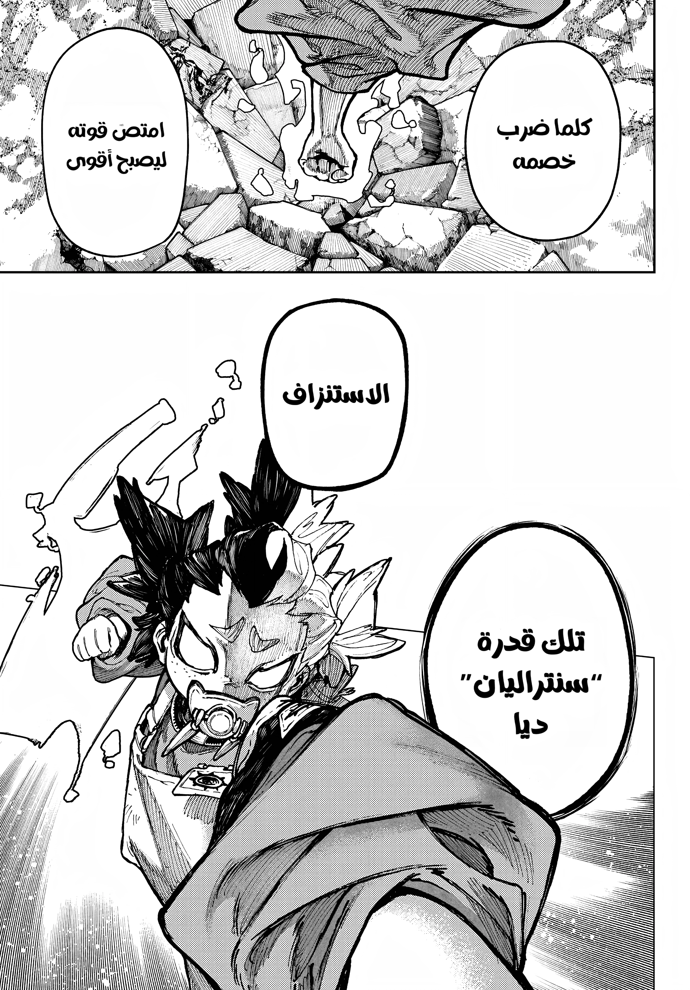 Read Gachiakuta AR Manga Online