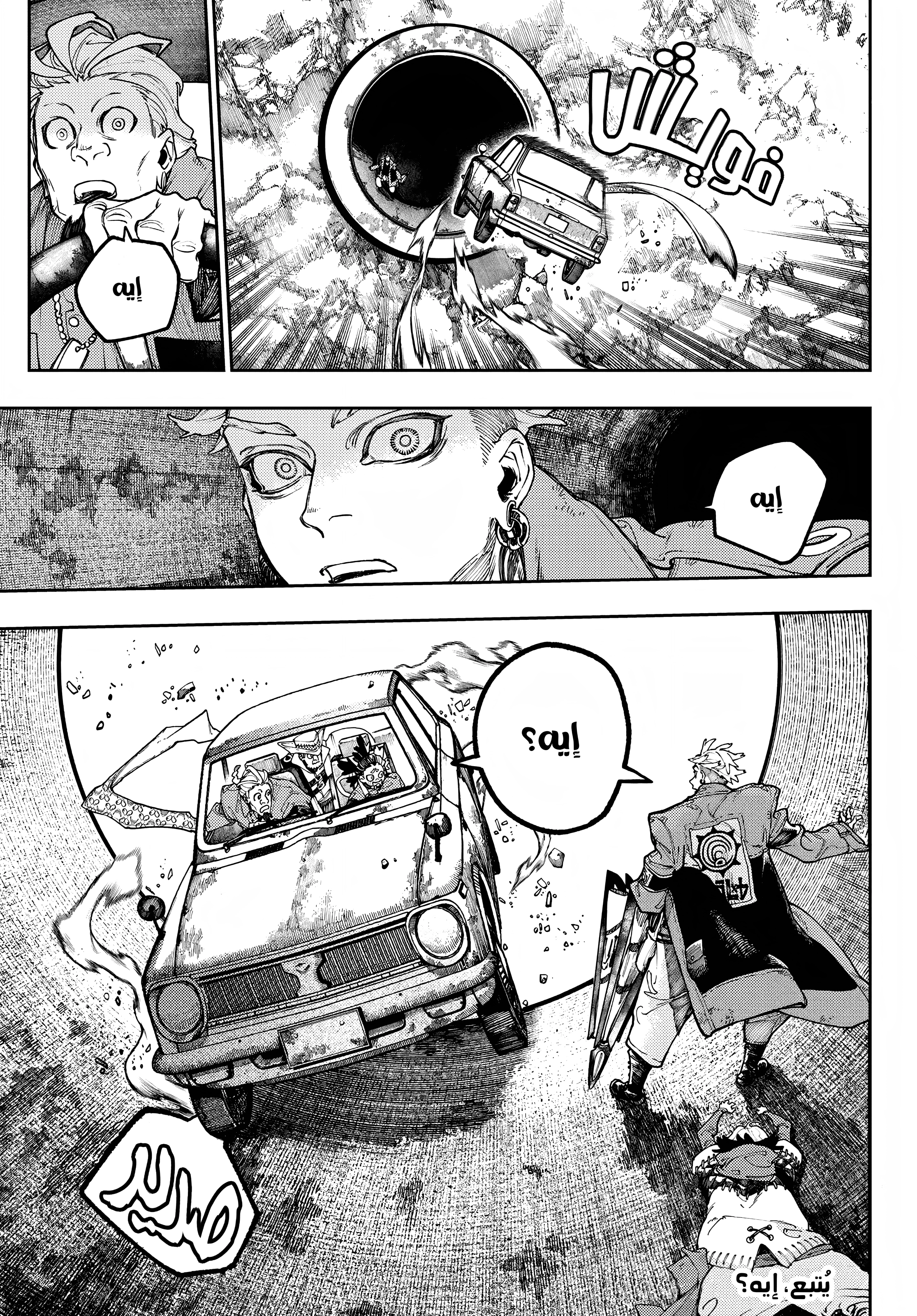 Read Gachiakuta AR Manga Online