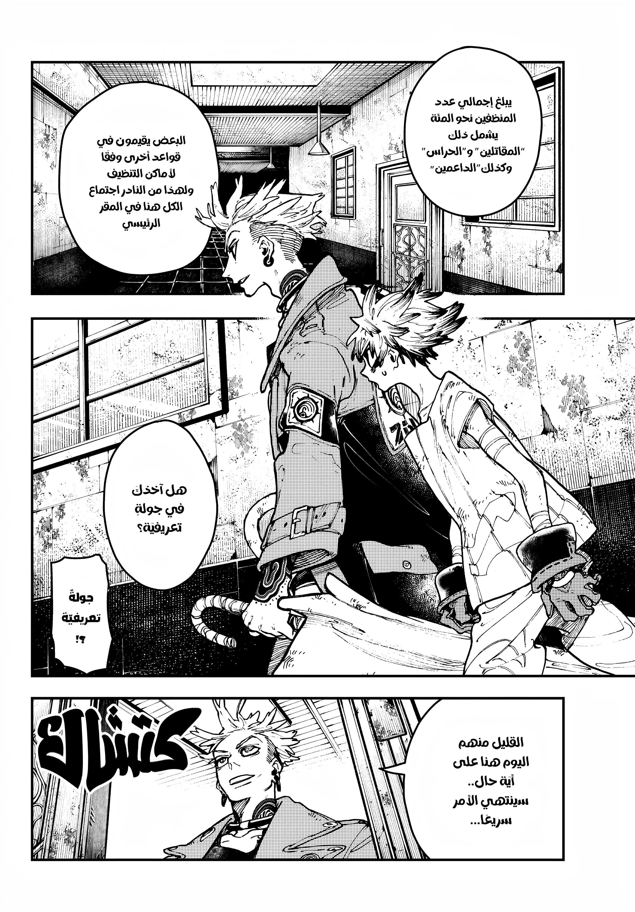 Read Gachiakuta AR Manga Online