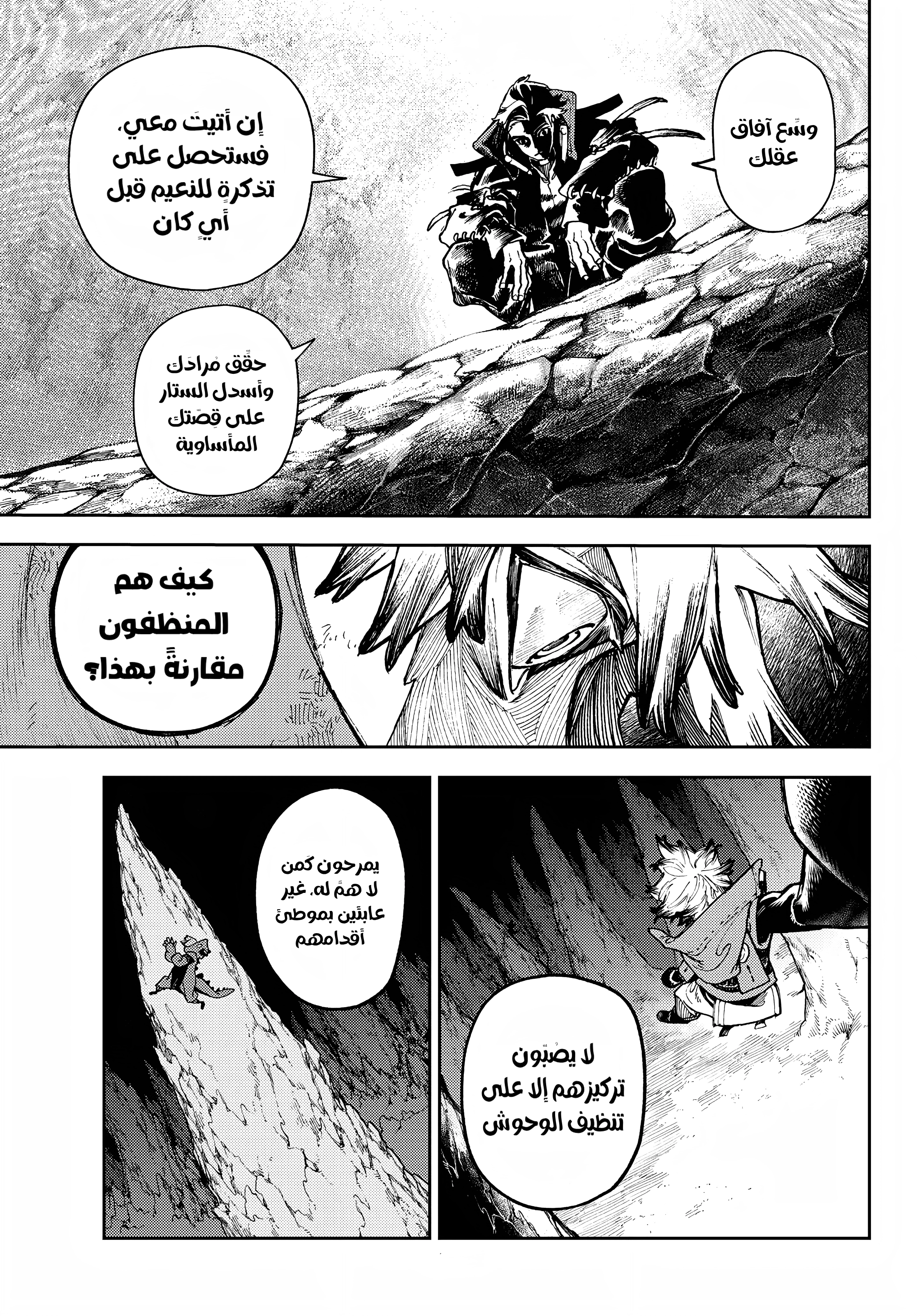 Read Gachiakuta AR Manga Online
