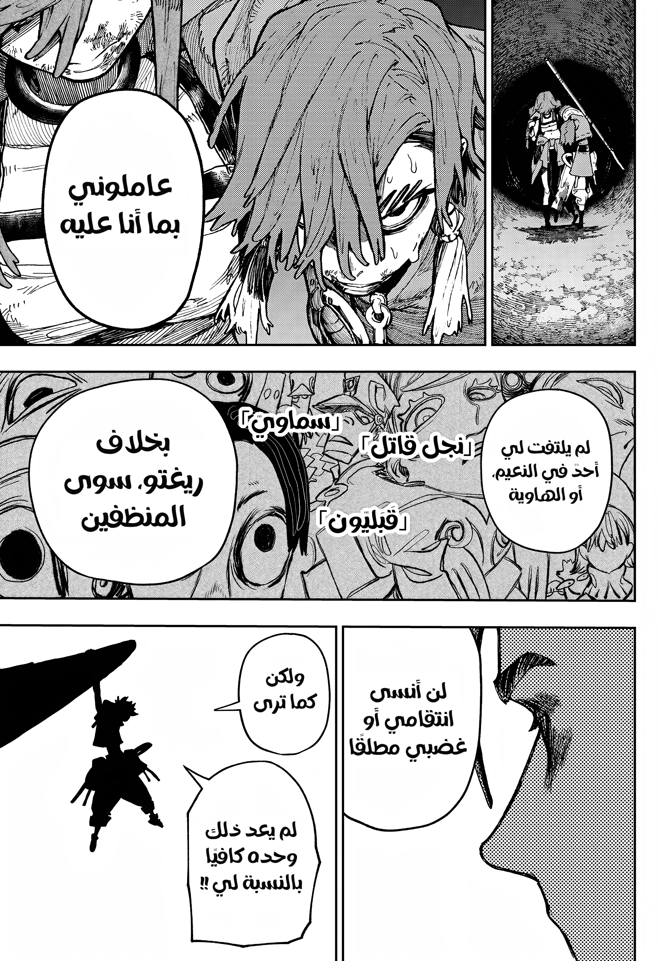 Read Gachiakuta AR Manga Online