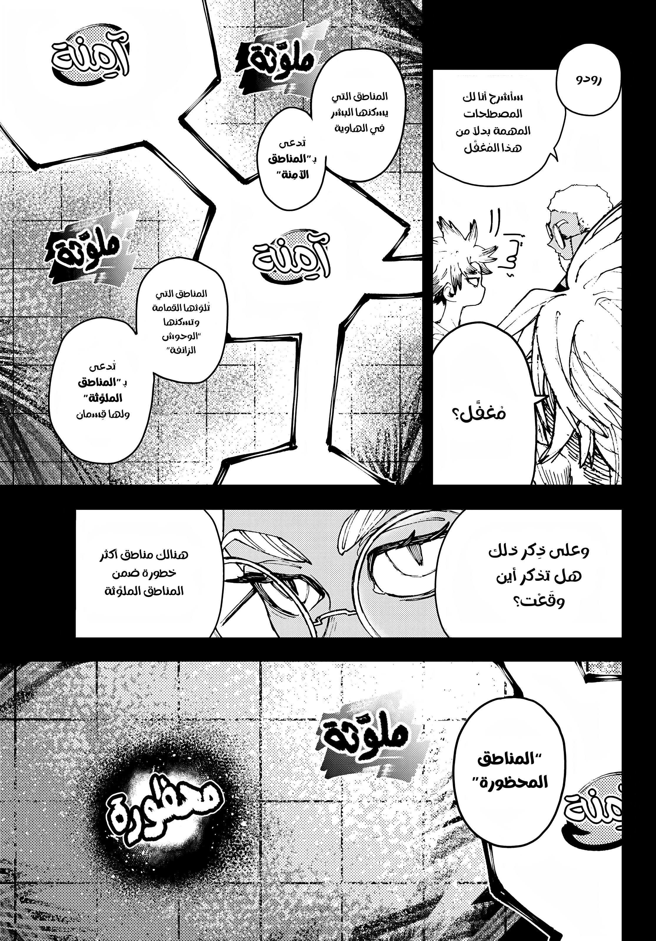 Read Gachiakuta AR Manga Online
