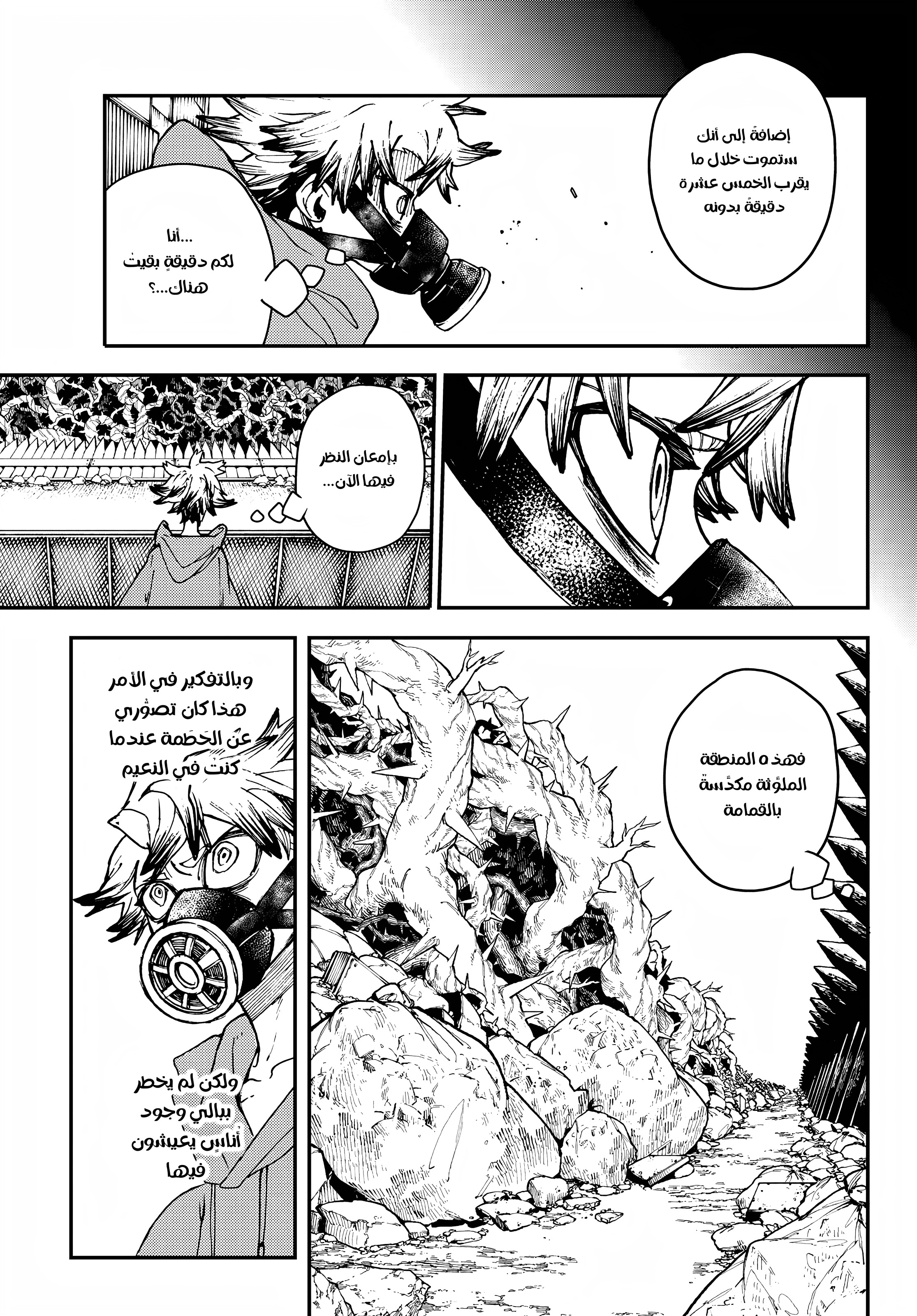 Read Gachiakuta AR Manga Online