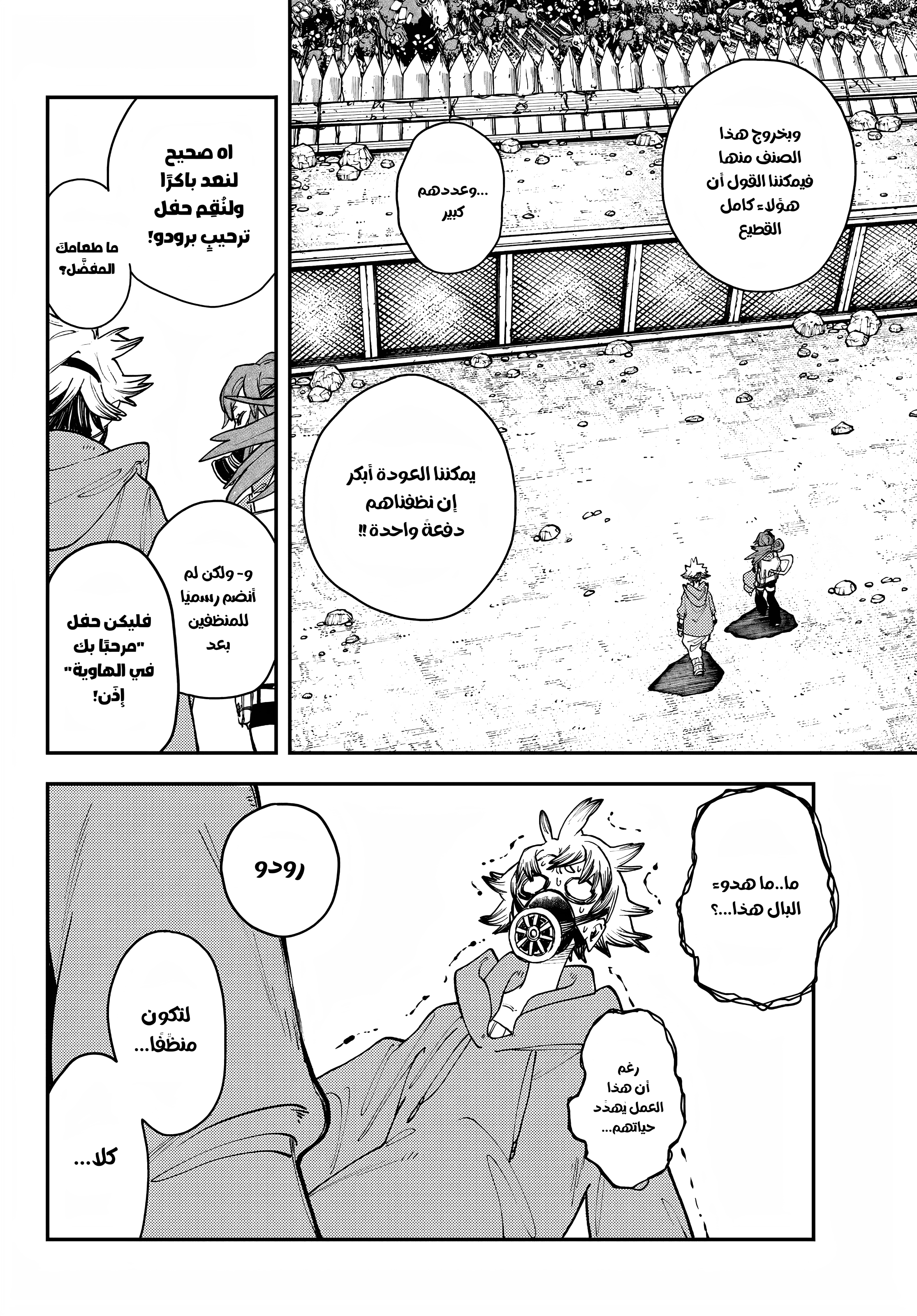 Read Gachiakuta AR Manga Online