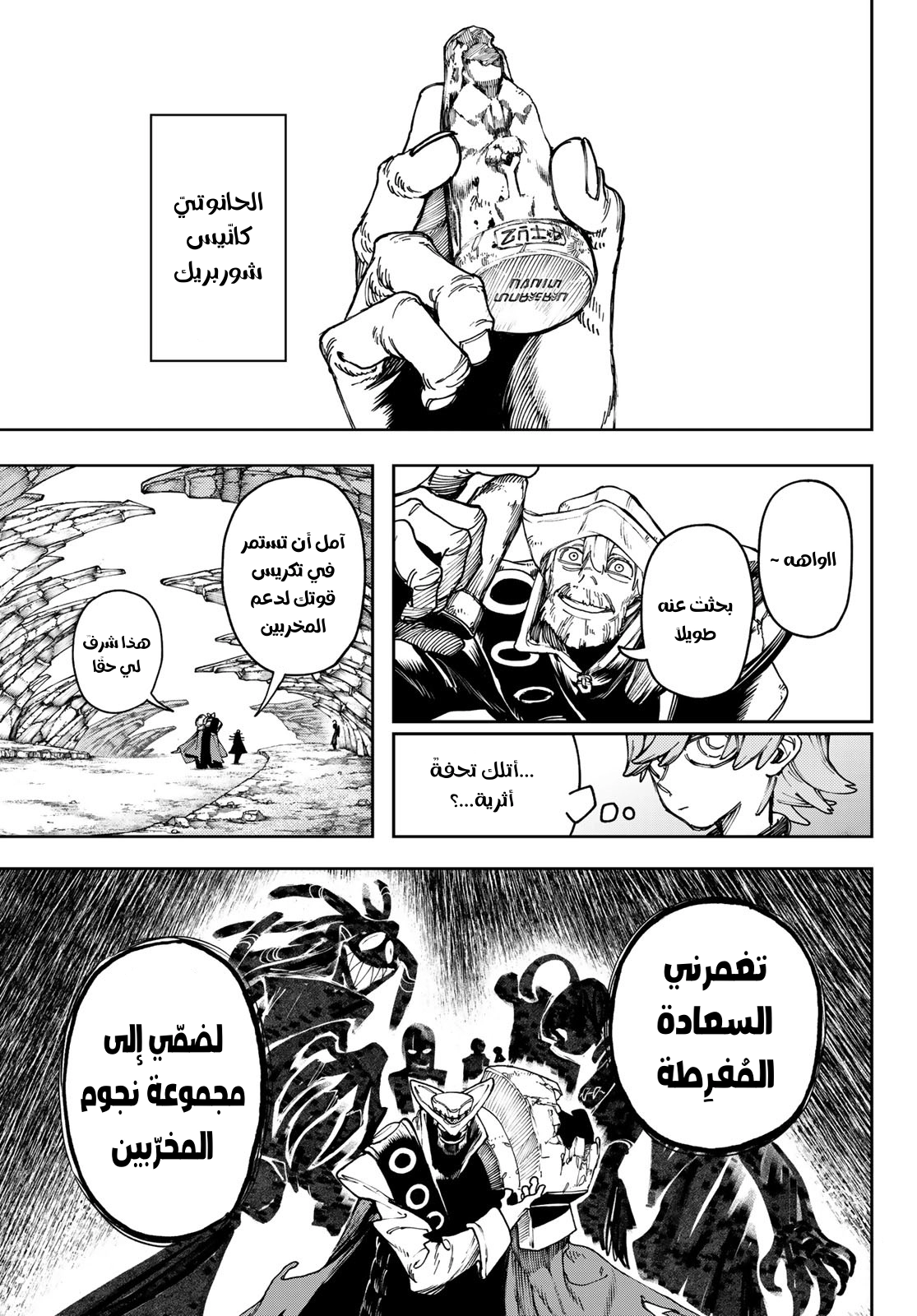 Read Gachiakuta AR Manga Online
