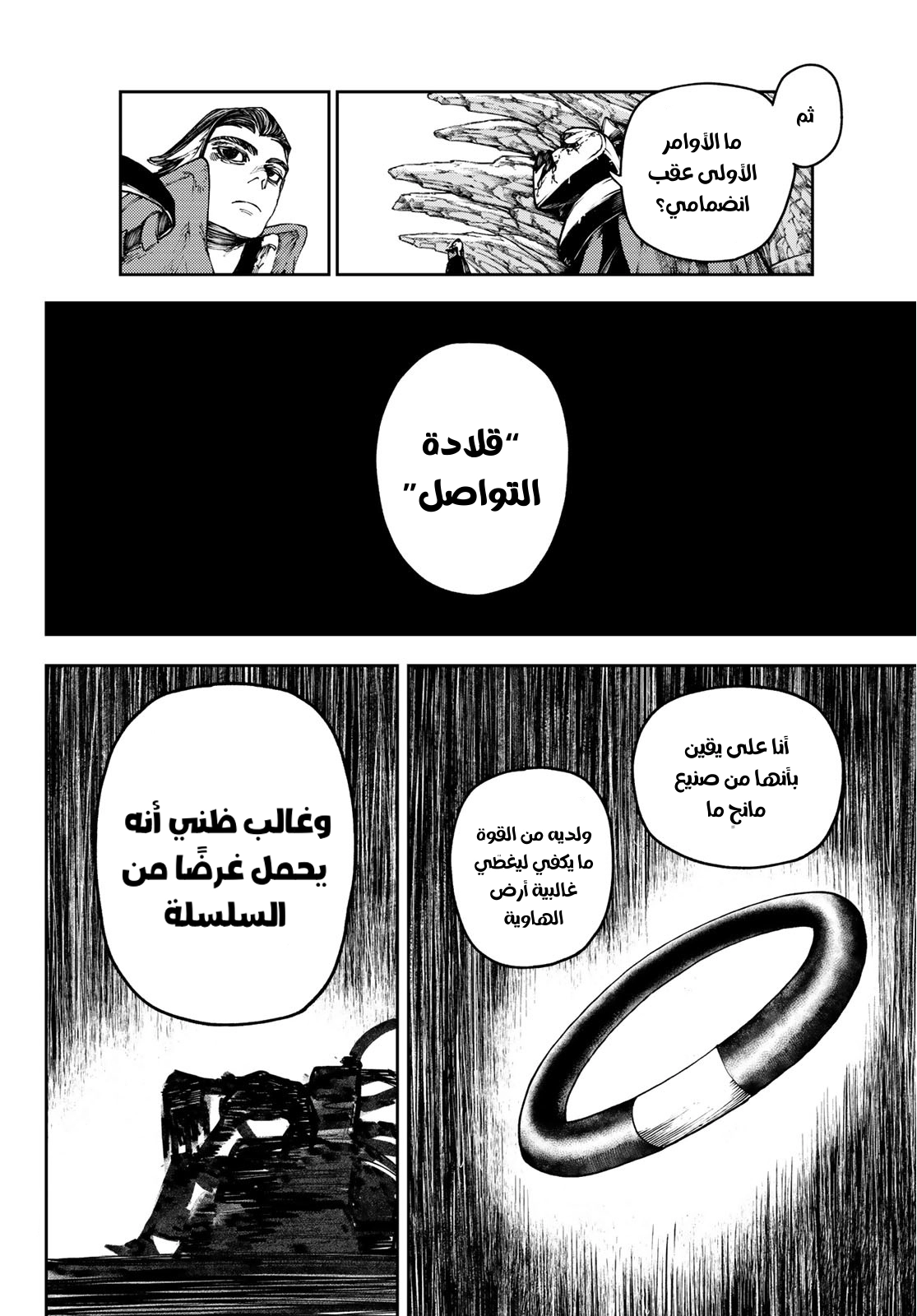 Read Gachiakuta AR Manga Online