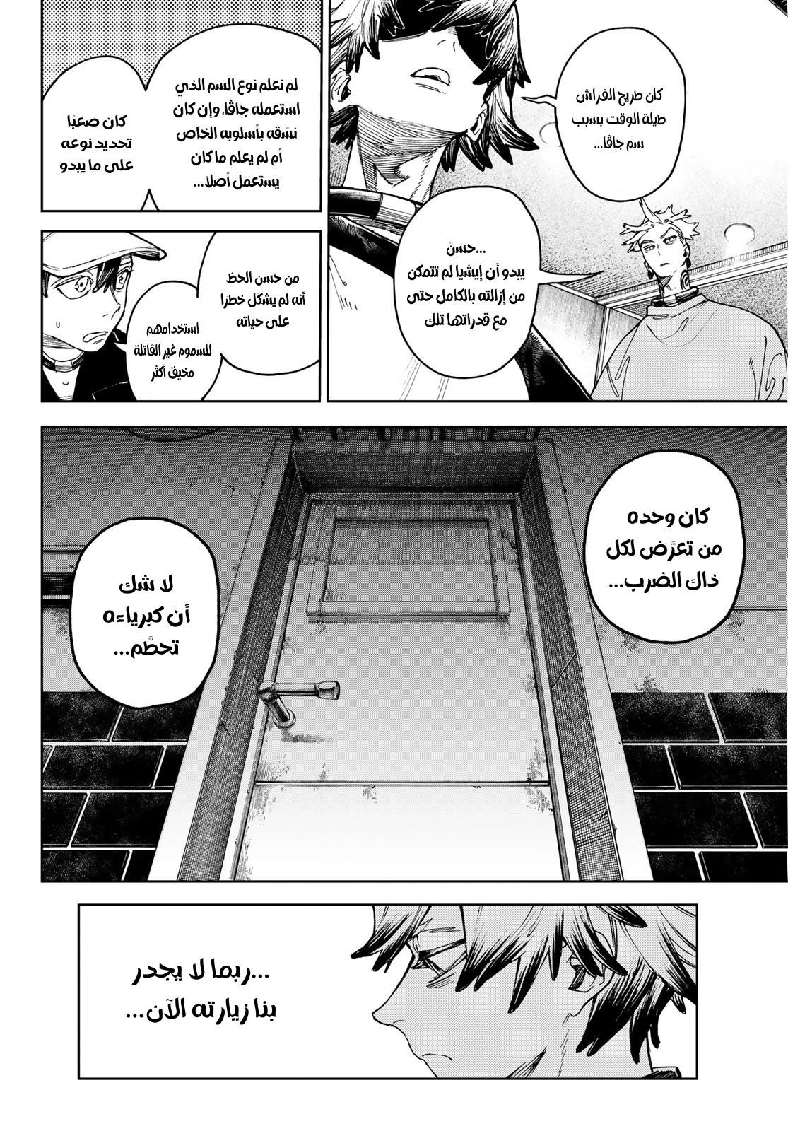 Read Gachiakuta AR Manga Online