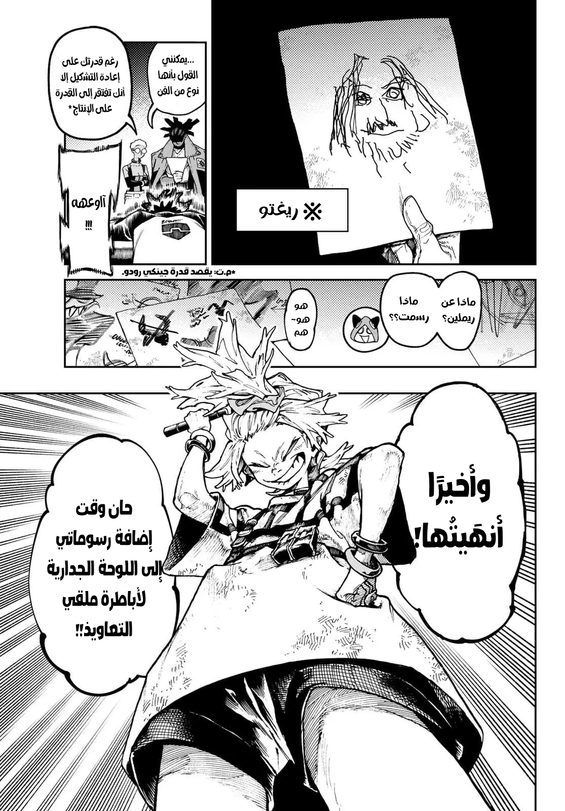 Read Gachiakuta AR Manga Online