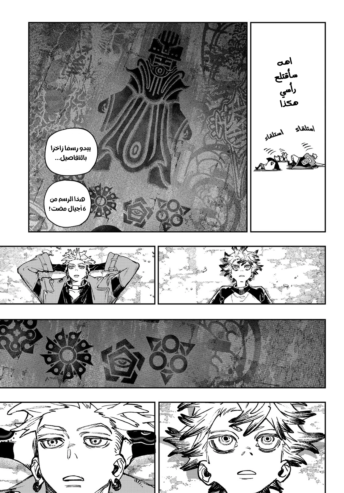 Read Gachiakuta AR Manga Online