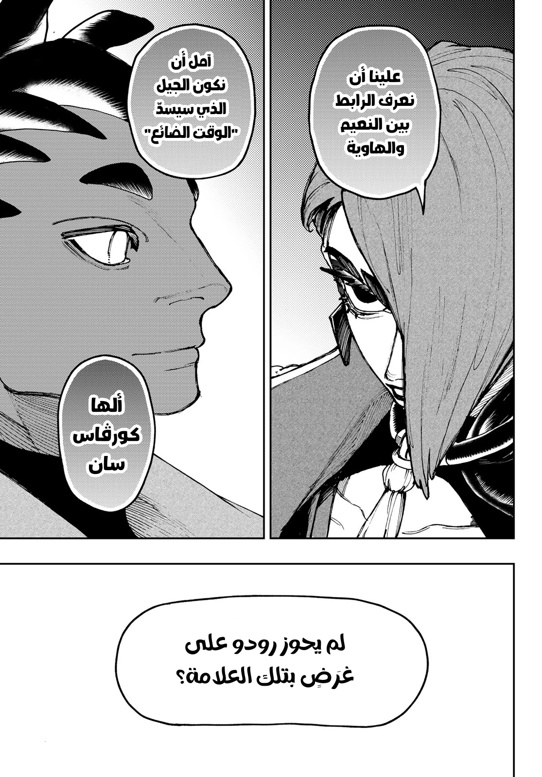 Read Gachiakuta AR Manga Online