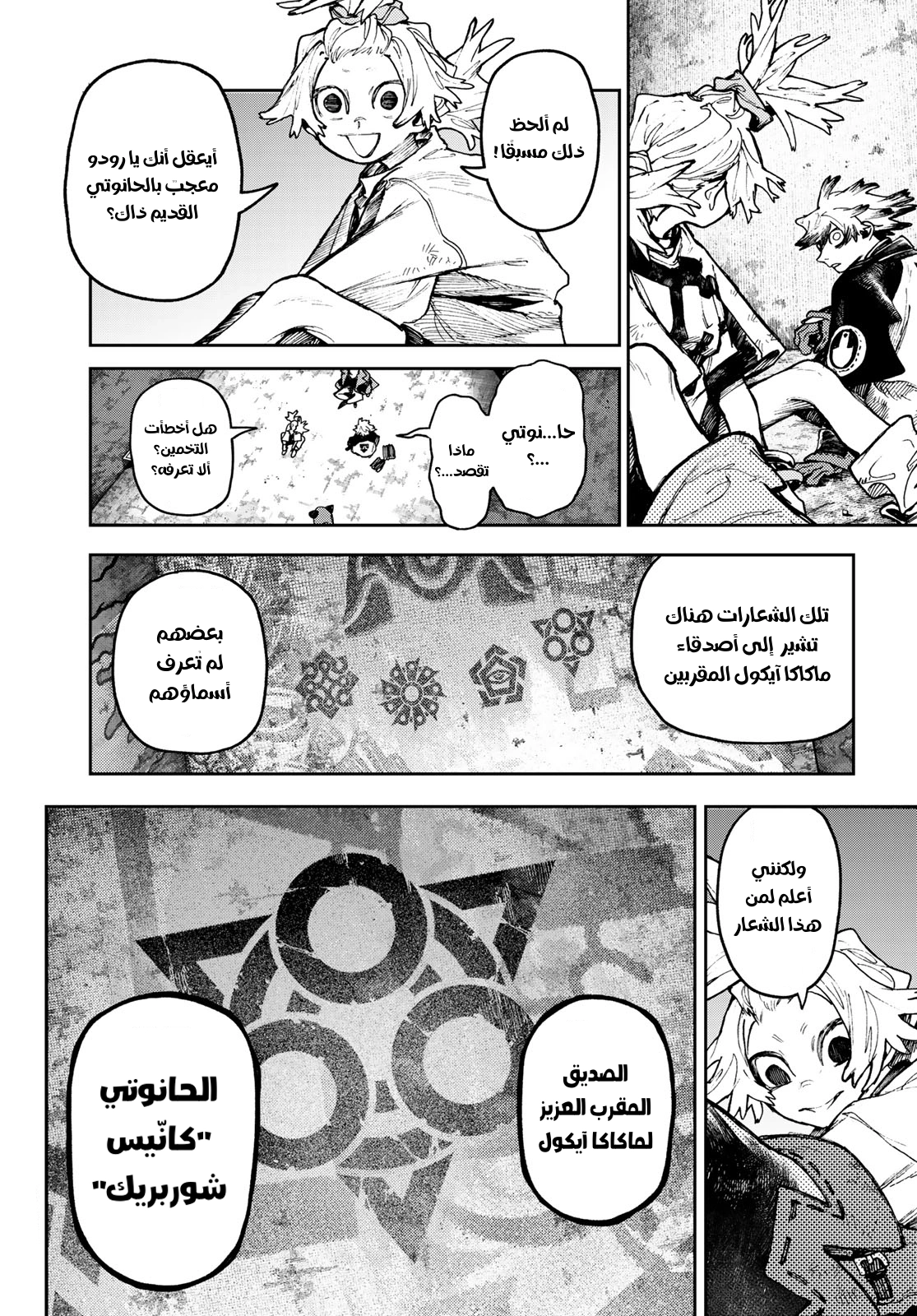 Read Gachiakuta AR Manga Online