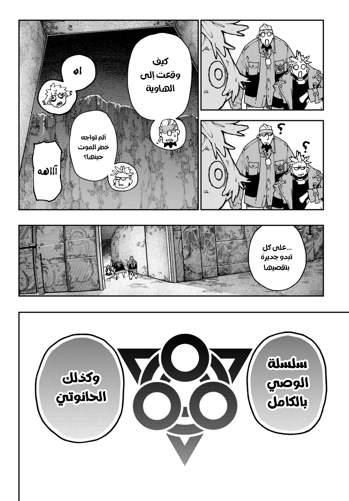 Read Gachiakuta AR Manga Online