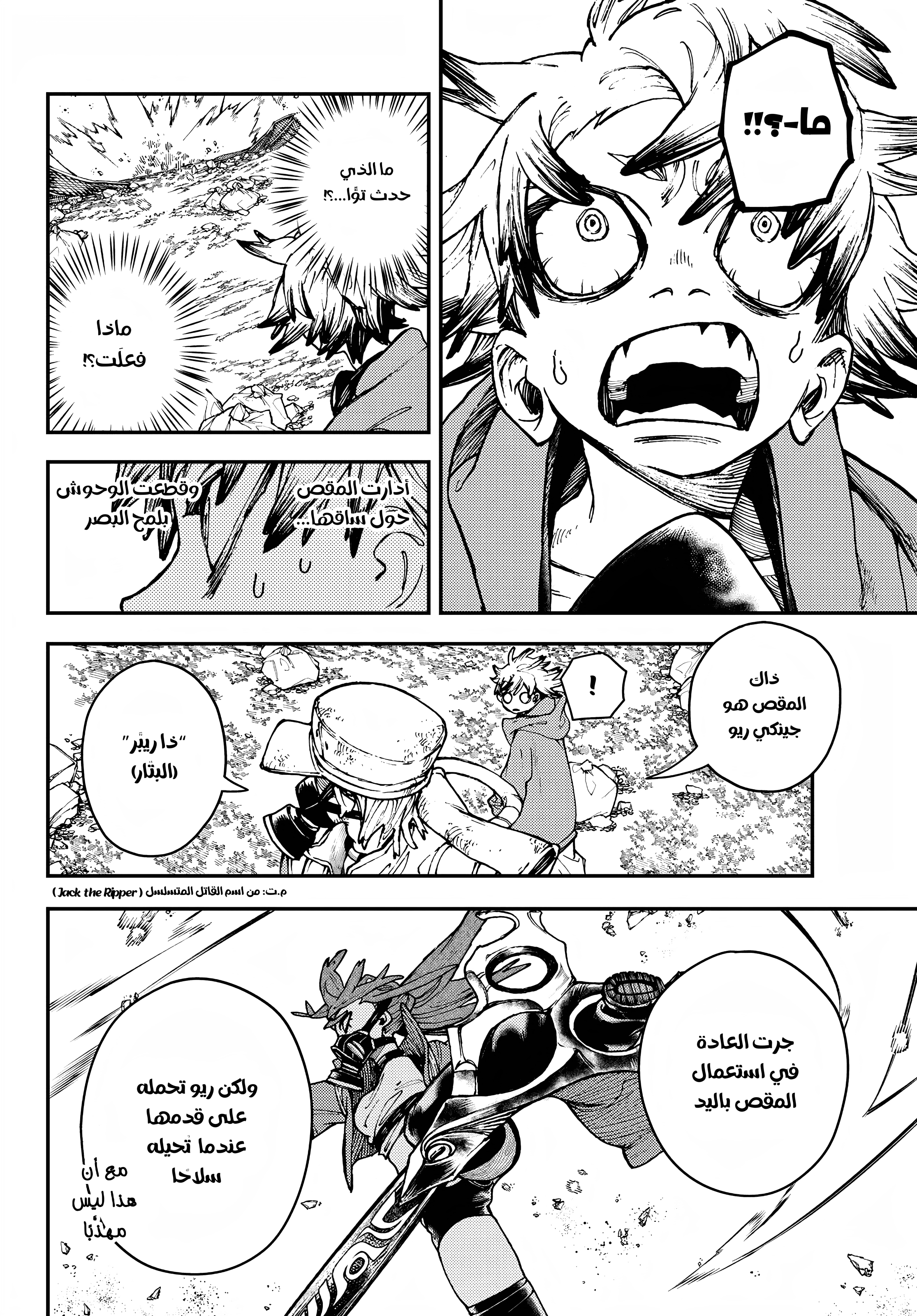 Read Gachiakuta AR Manga Online