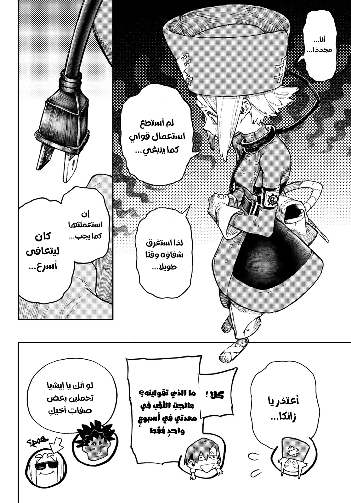 Read Gachiakuta AR Manga Online