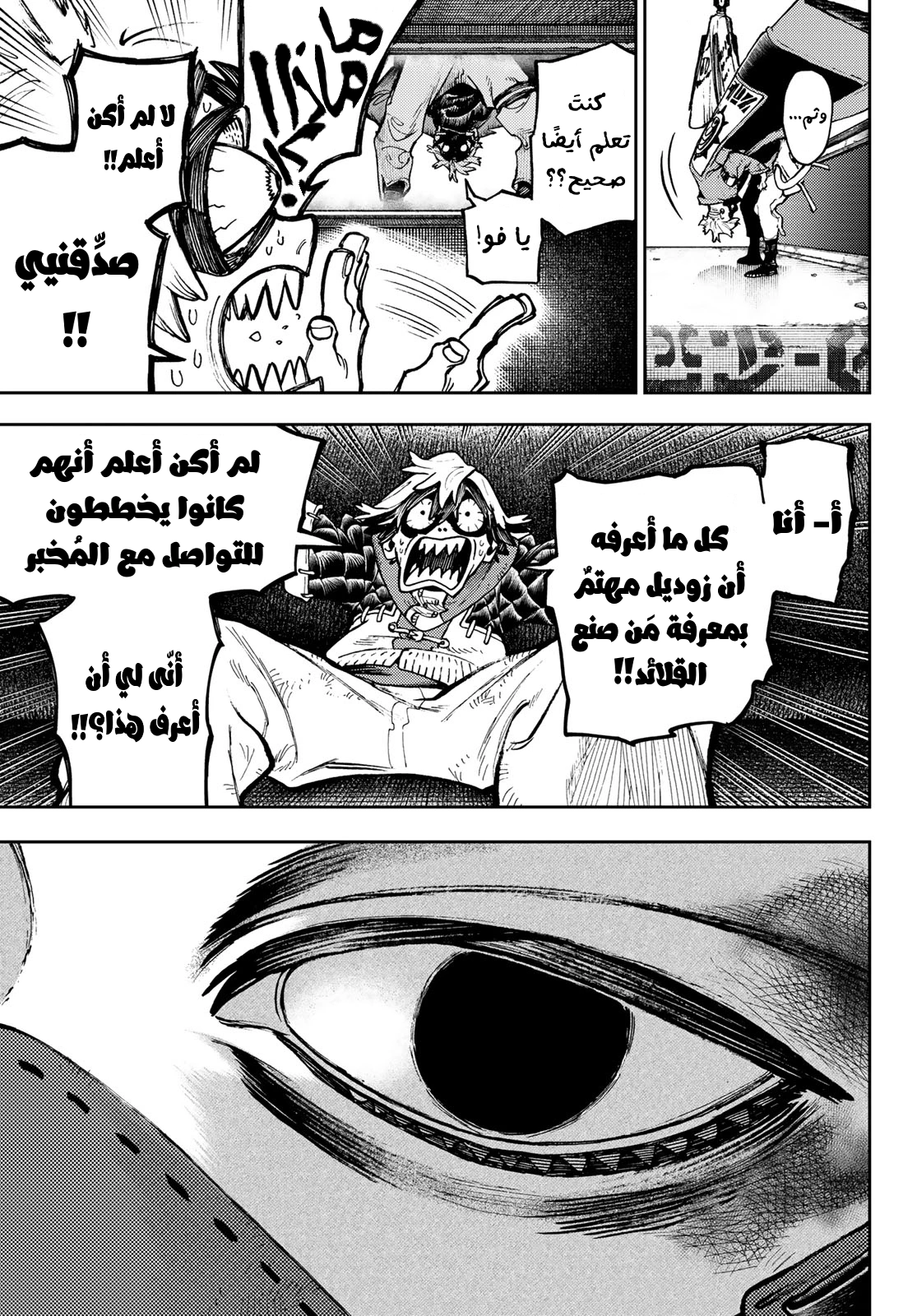 Read Gachiakuta AR Manga Online