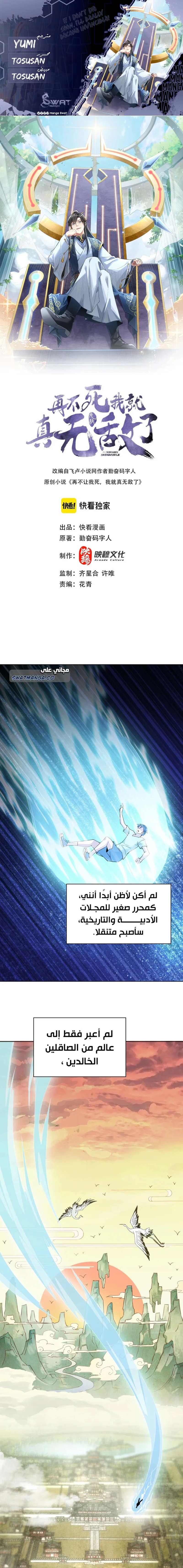 Read IF I DON’T DIE SOON I’LL REALLY BECOME INVINCIBLE AR Manga Online