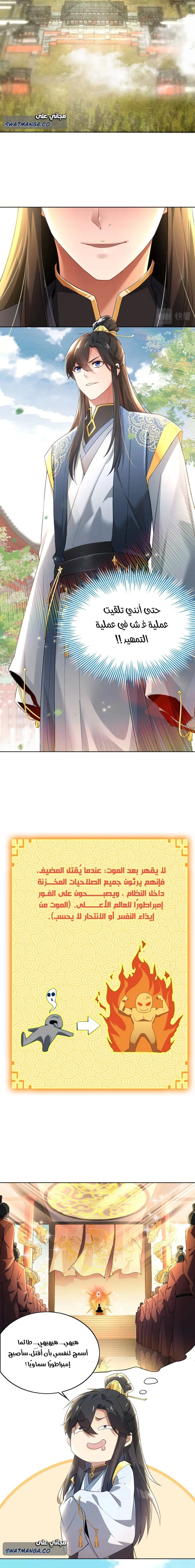 Read IF I DON’T DIE SOON I’LL REALLY BECOME INVINCIBLE AR Manga Online