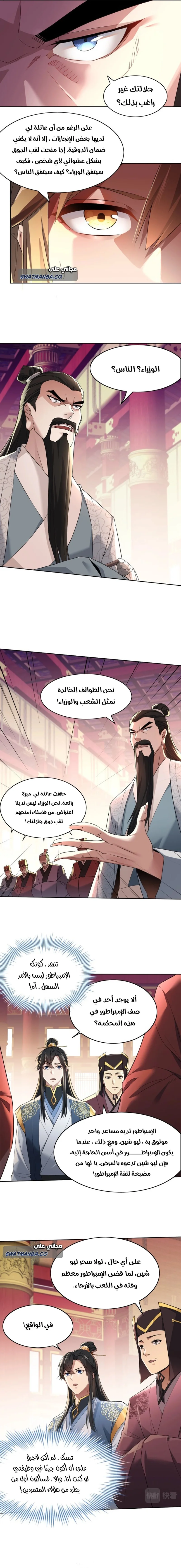 Read IF I DON’T DIE SOON I’LL REALLY BECOME INVINCIBLE AR Manga Online