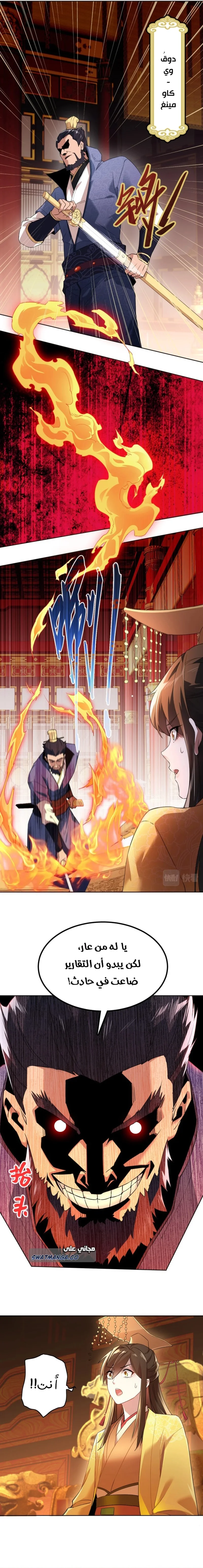Read IF I DON’T DIE SOON I’LL REALLY BECOME INVINCIBLE AR Manga Online