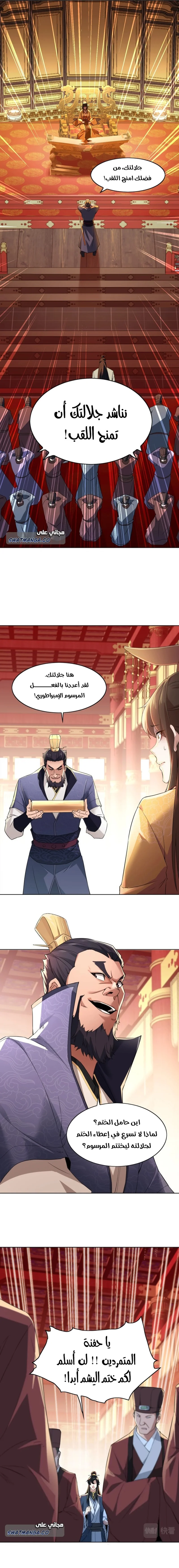 Read IF I DON’T DIE SOON I’LL REALLY BECOME INVINCIBLE AR Manga Online
