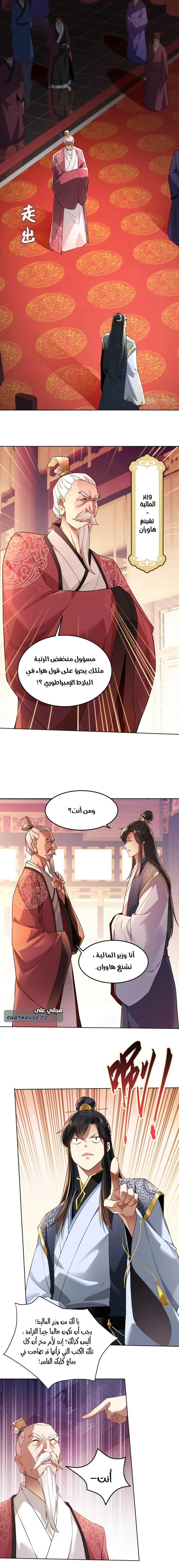 Read IF I DON’T DIE SOON I’LL REALLY BECOME INVINCIBLE AR Manga Online