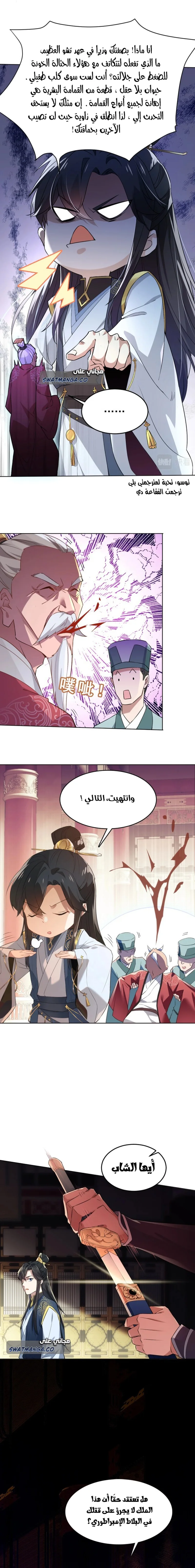 Read IF I DON’T DIE SOON I’LL REALLY BECOME INVINCIBLE AR Manga Online