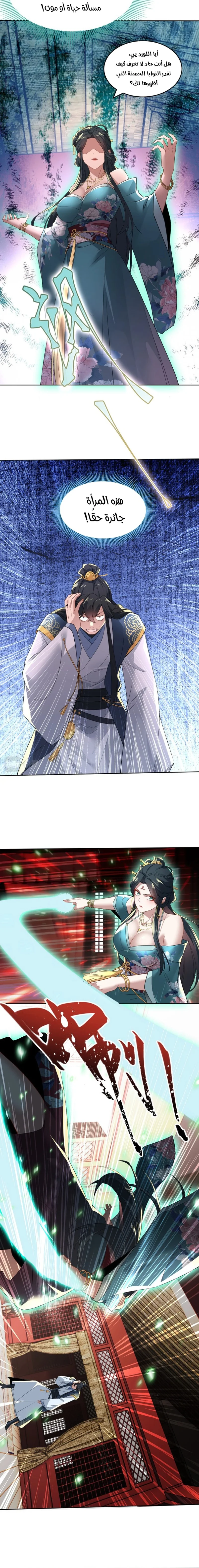 Read IF I DON’T DIE SOON I’LL REALLY BECOME INVINCIBLE AR Manga Online