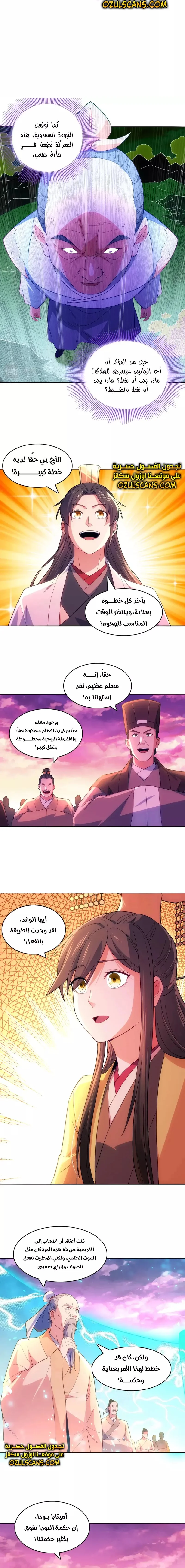 Read IF I DON’T DIE SOON I’LL REALLY BECOME INVINCIBLE AR Manga Online