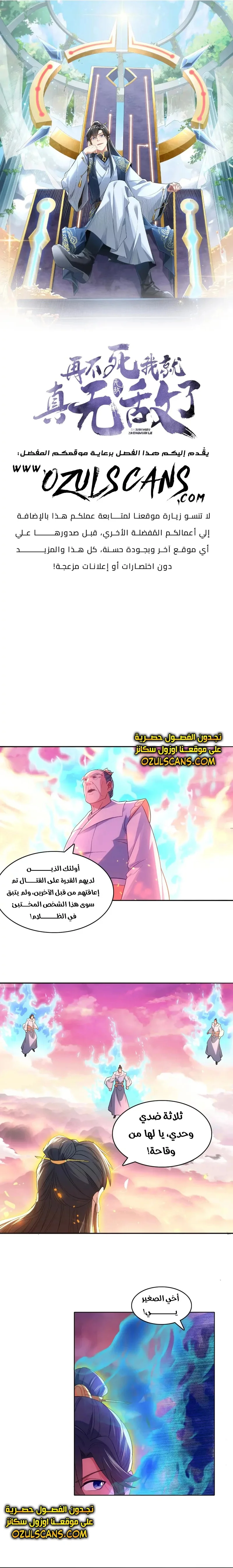 Read IF I DON’T DIE SOON I’LL REALLY BECOME INVINCIBLE AR Manga Online