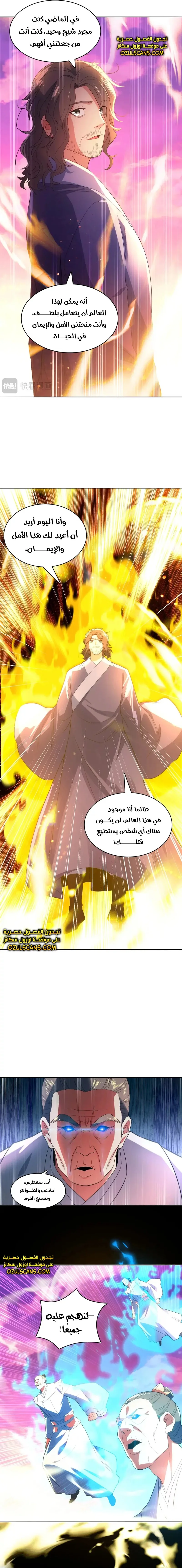 Read IF I DON’T DIE SOON I’LL REALLY BECOME INVINCIBLE AR Manga Online