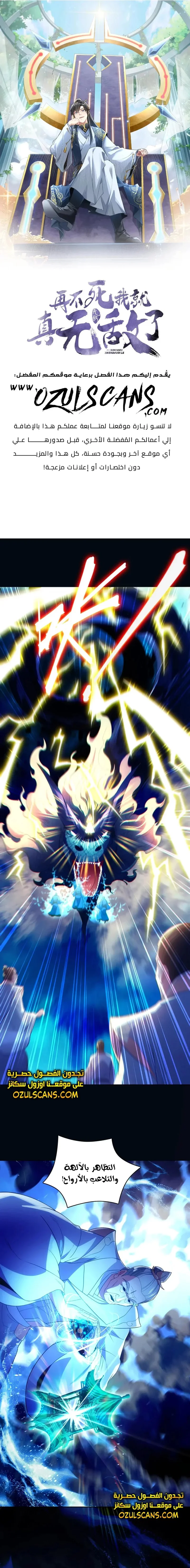 Read IF I DON’T DIE SOON I’LL REALLY BECOME INVINCIBLE AR Manga Online