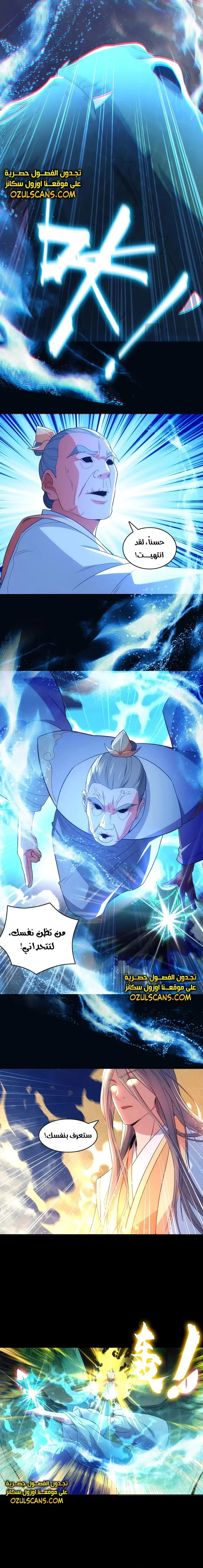 Read IF I DON’T DIE SOON I’LL REALLY BECOME INVINCIBLE AR Manga Online