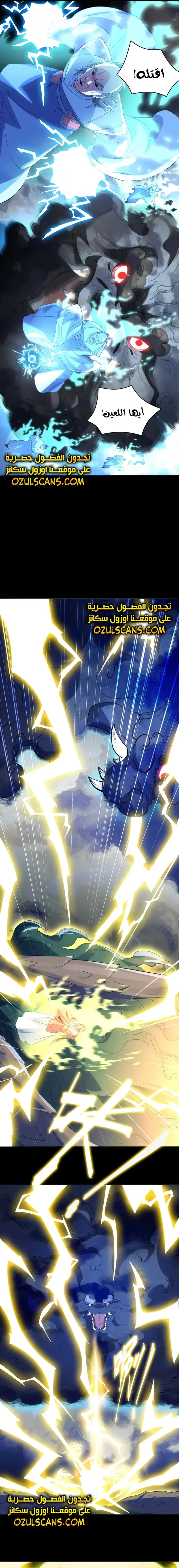 Read IF I DON’T DIE SOON I’LL REALLY BECOME INVINCIBLE AR Manga Online