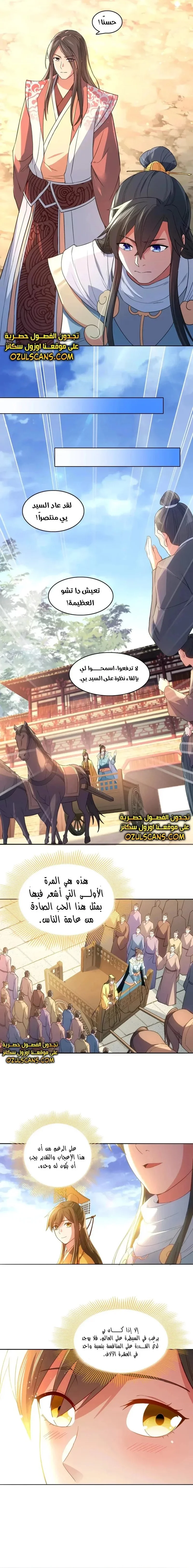 Read IF I DON’T DIE SOON I’LL REALLY BECOME INVINCIBLE AR Manga Online