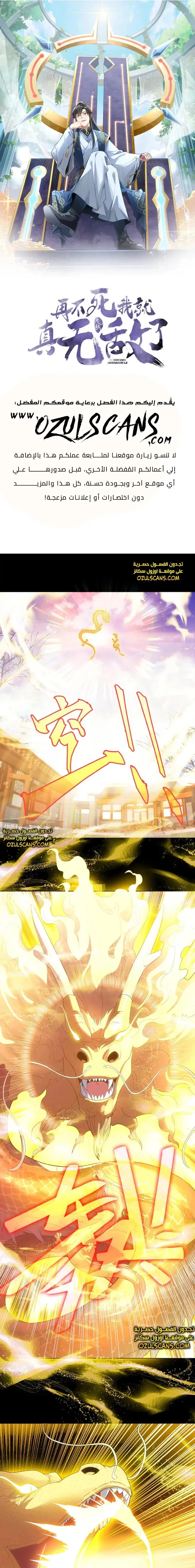 Read IF I DON’T DIE SOON I’LL REALLY BECOME INVINCIBLE AR Manga Online