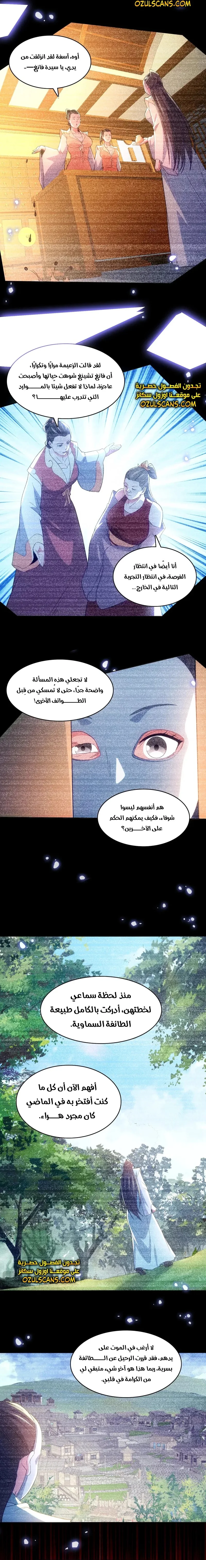 Read IF I DON’T DIE SOON I’LL REALLY BECOME INVINCIBLE AR Manga Online